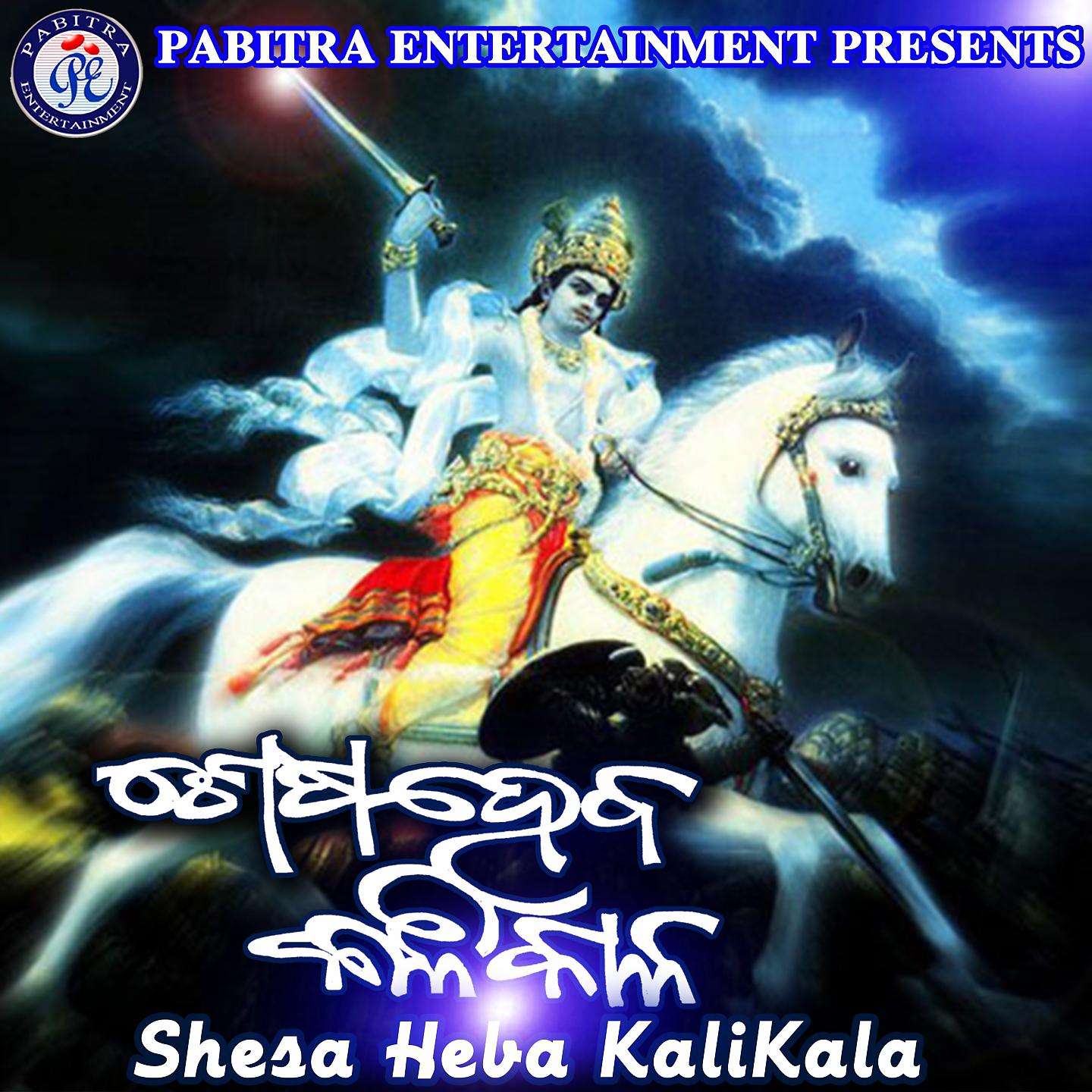 Постер альбома Shesa Heba Kalikala