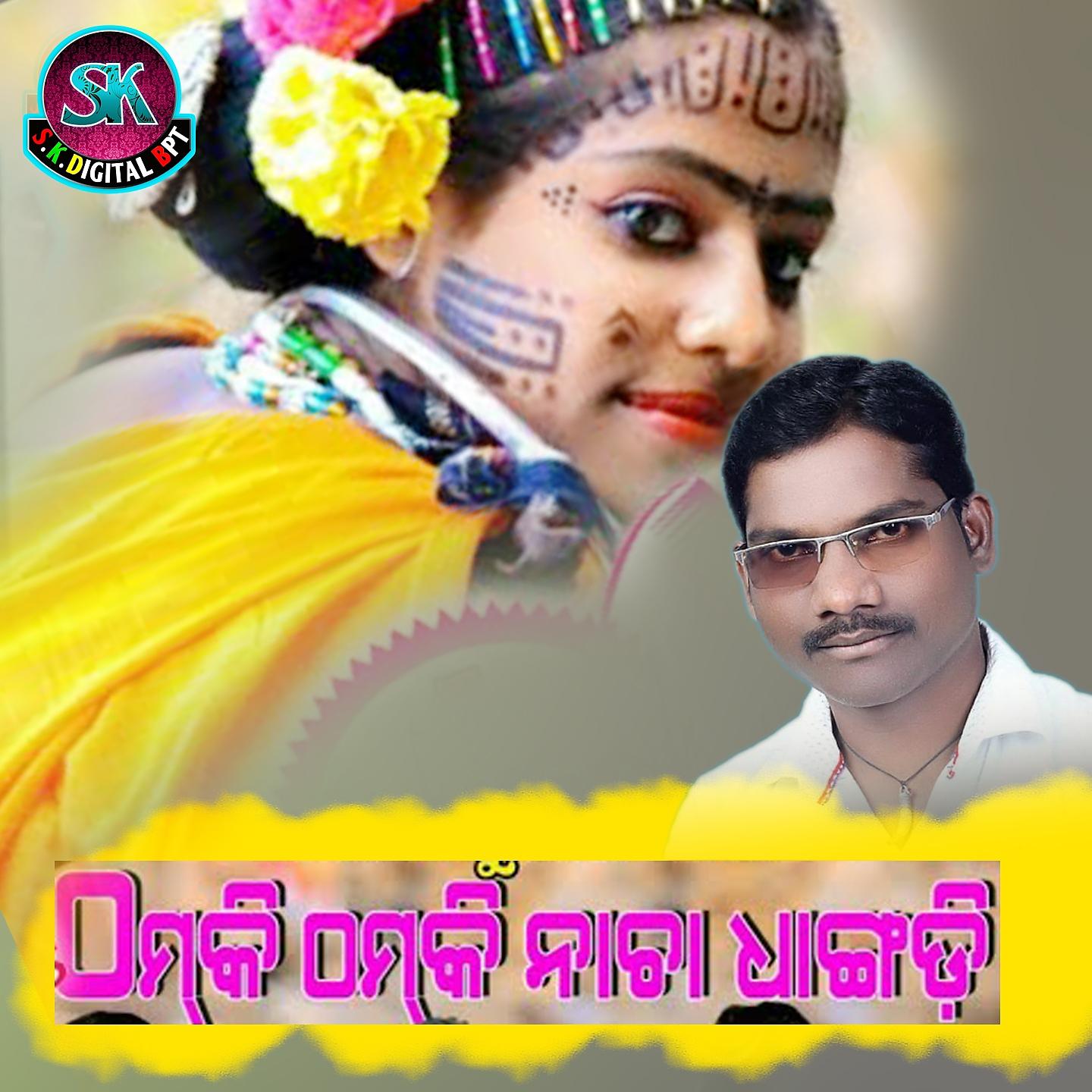 Постер альбома Thamki Thamki Nacha Dangadi