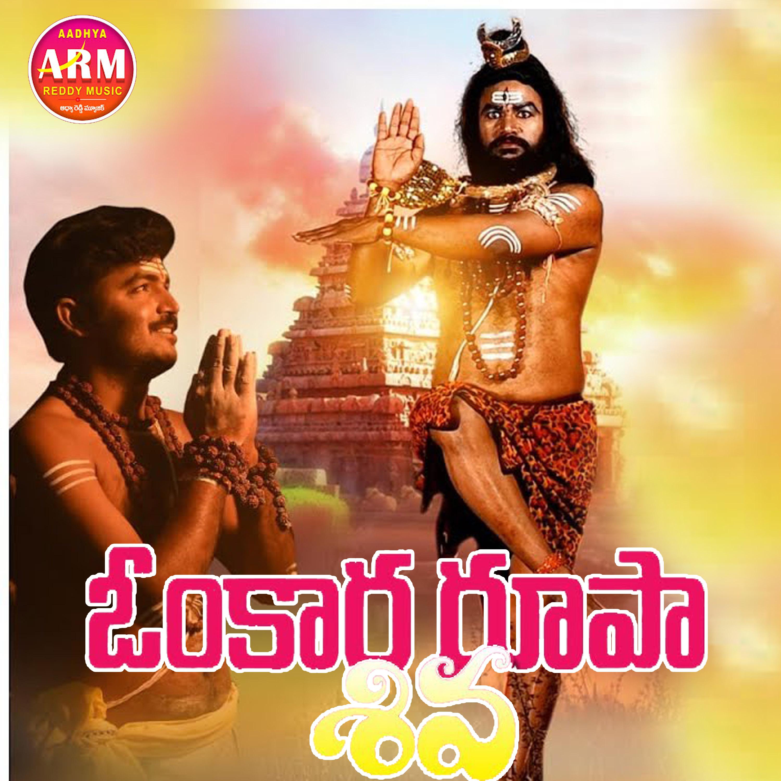 Постер альбома Omkara Rupa Shiva