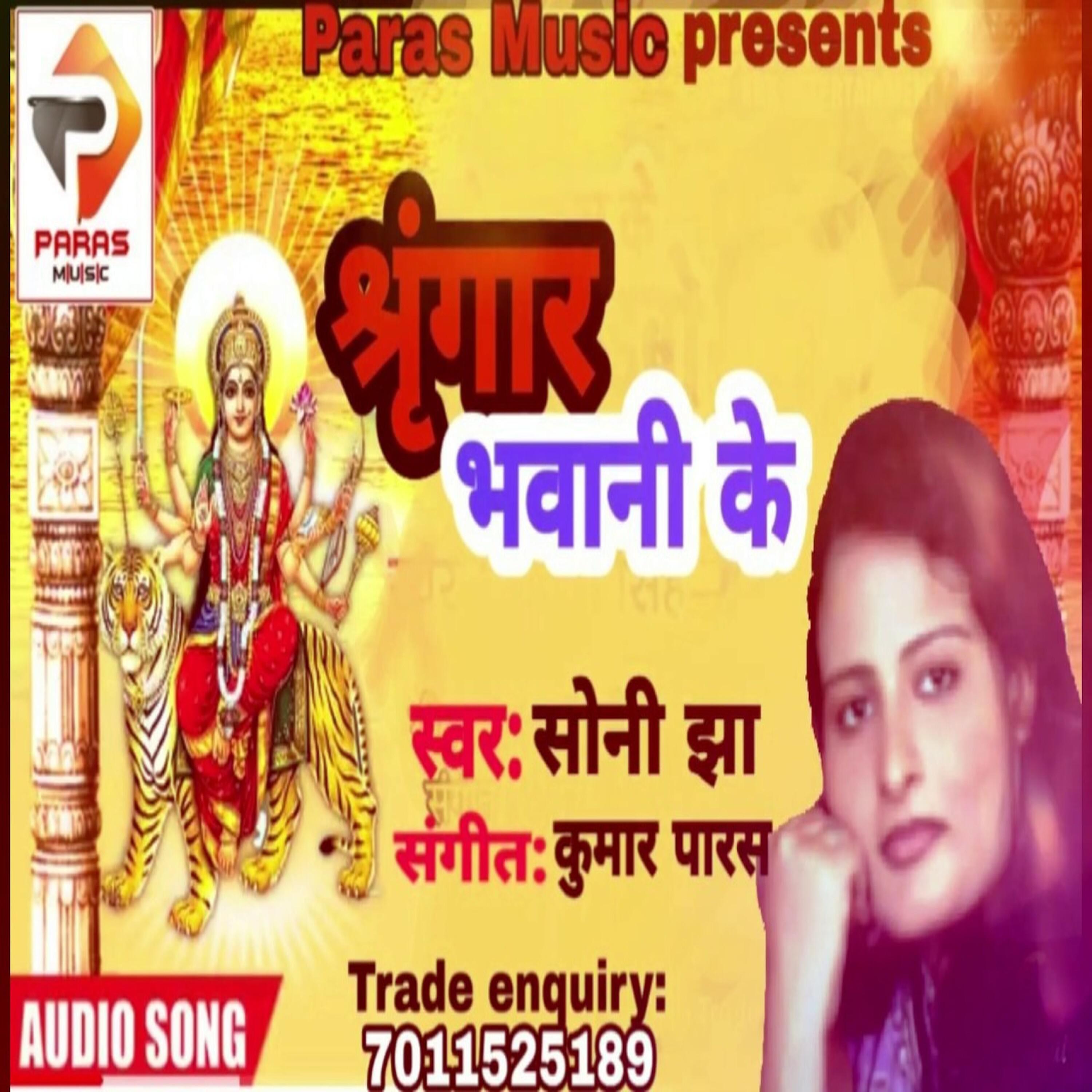 Постер альбома Sringar Bhawani Ke