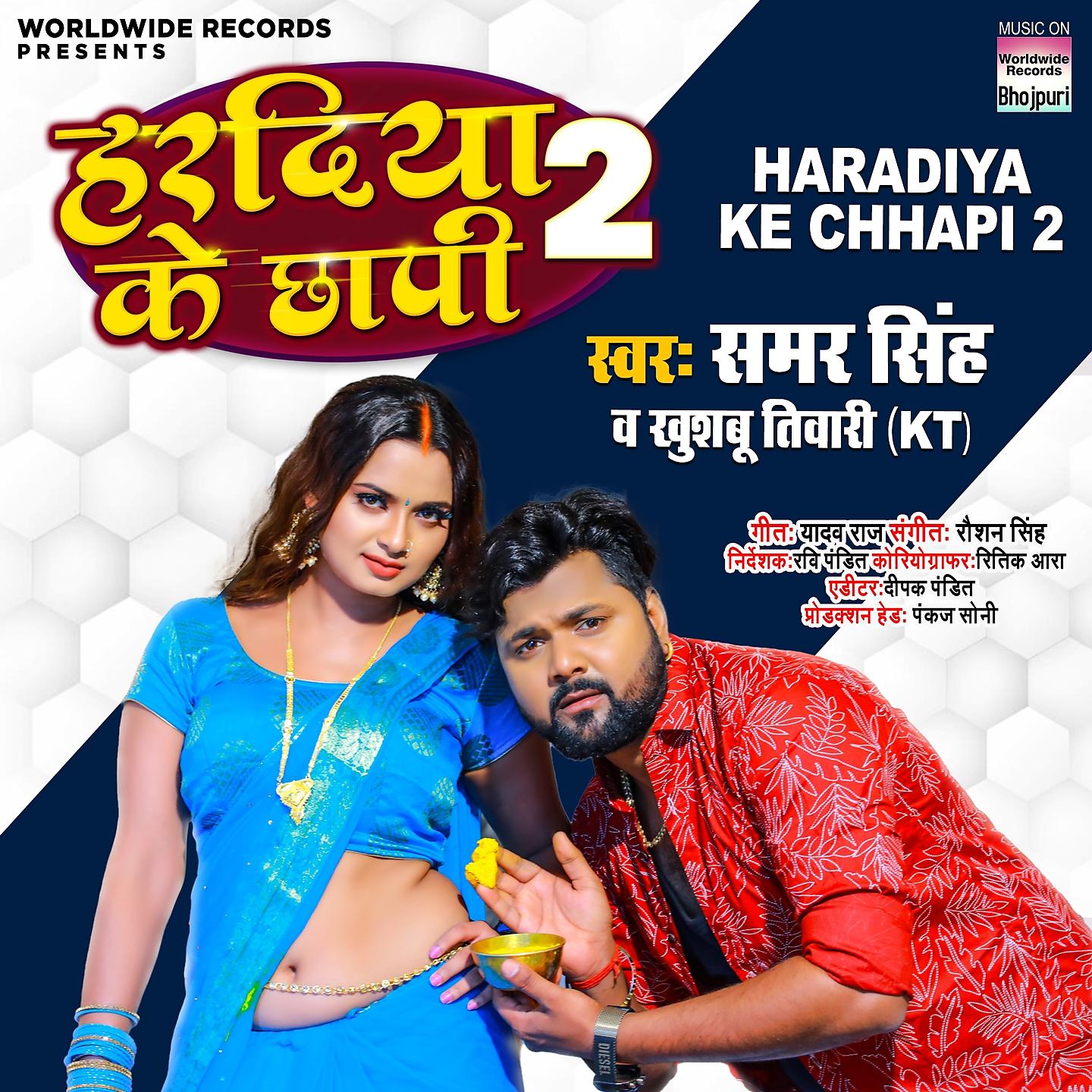 Постер альбома Haradiya Ke Chhapi 2
