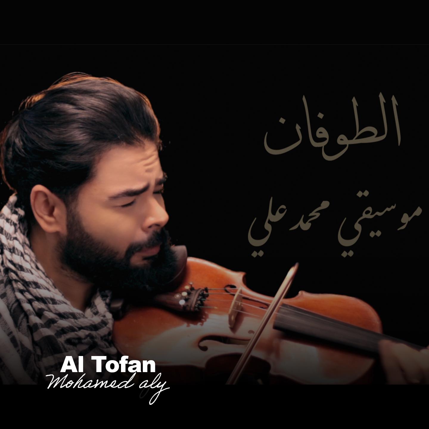 Постер альбома Al Tofan