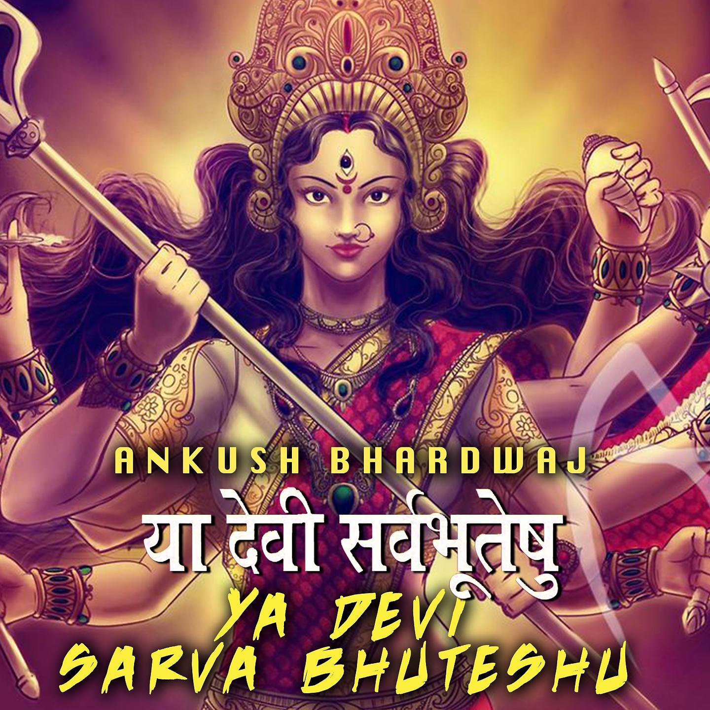 Постер альбома Ya Devi Sarv Bhuteshu