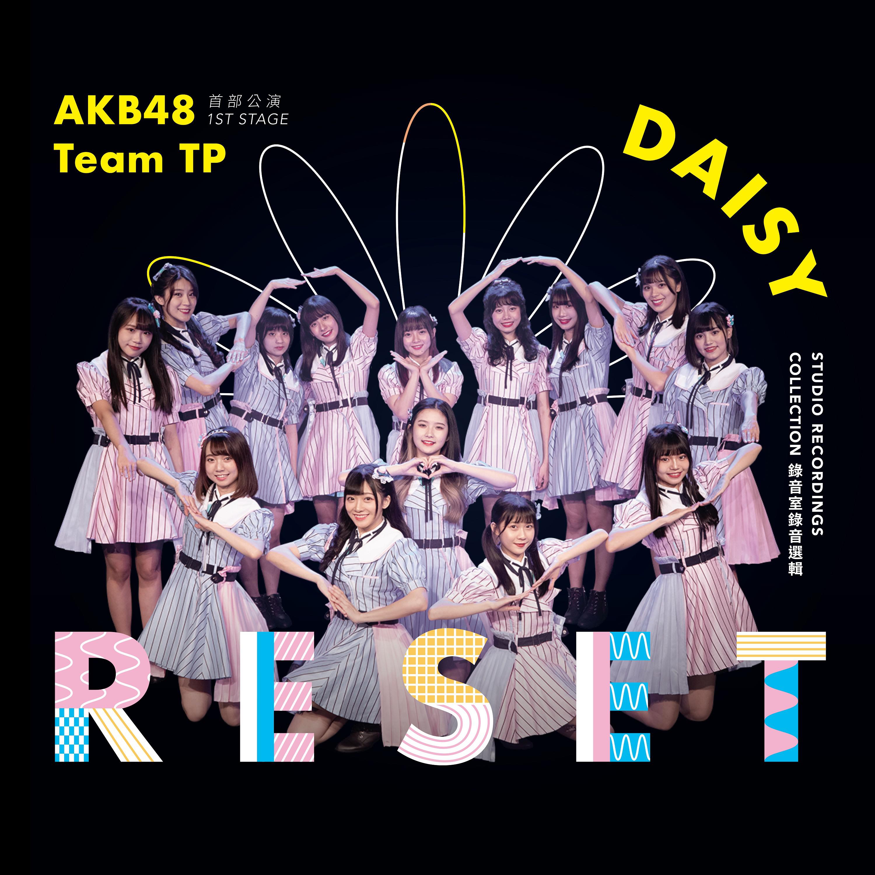Постер альбома AKB48 Team TP UNIT DAISY 首部公演「RESET」～錄音室錄音選輯～