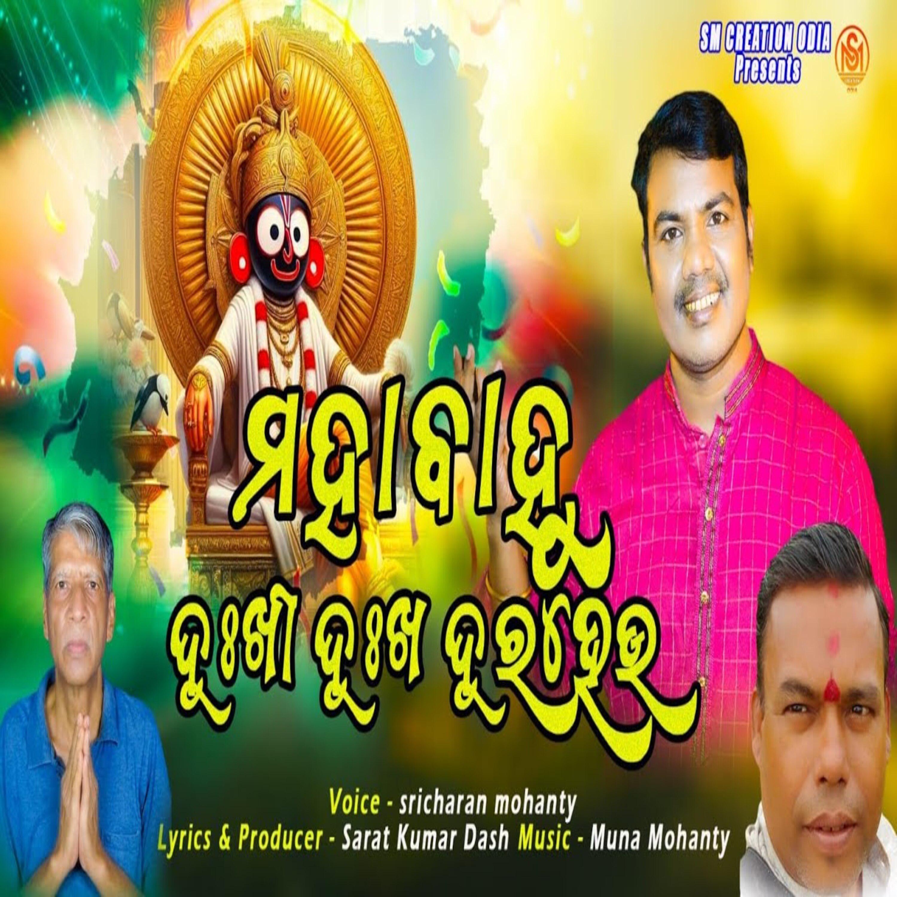 Постер альбома Mahabahu Dukhi Dukha Dura Heu