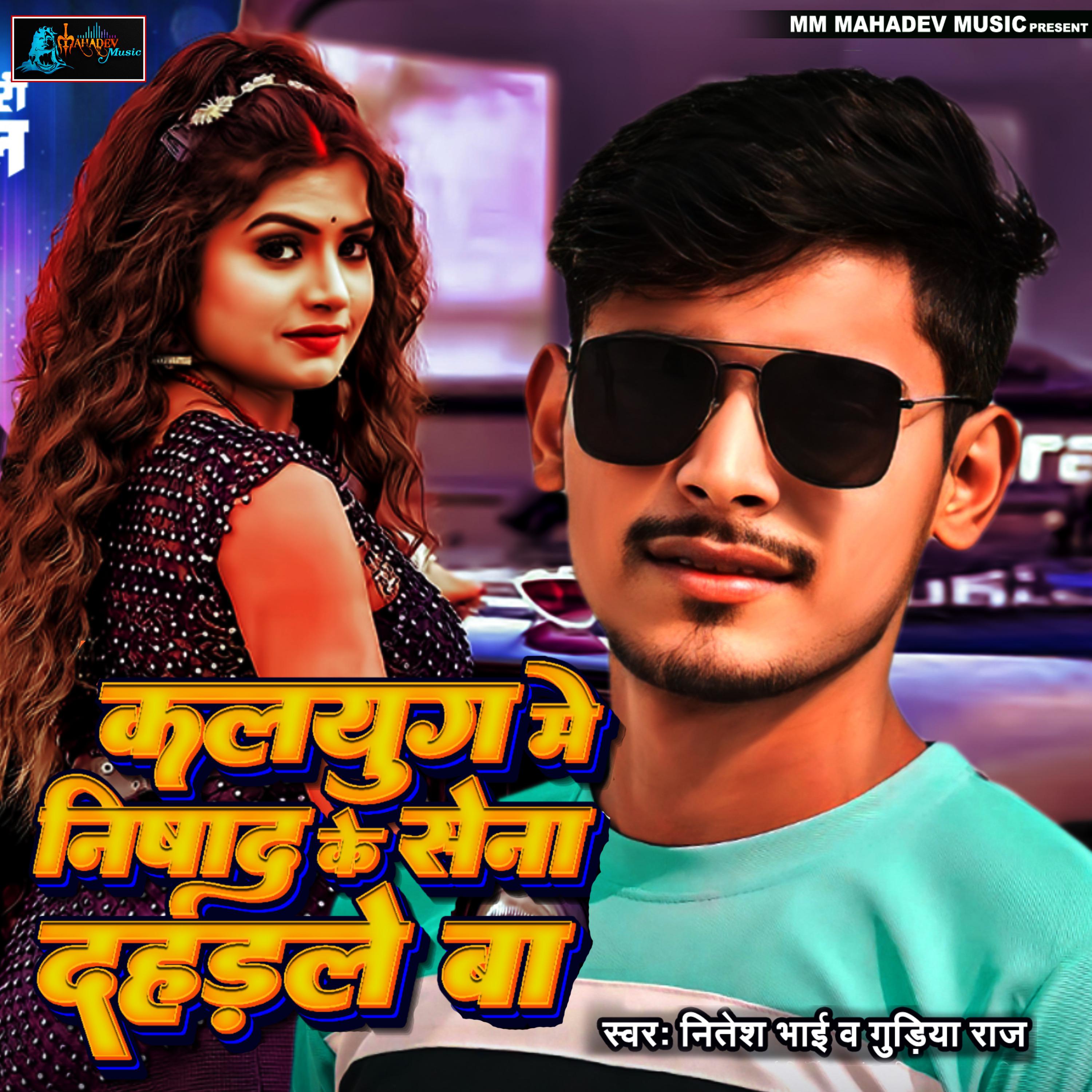 Постер альбома Kalyug Me Nishad Ke Sena Dahadale Ba
