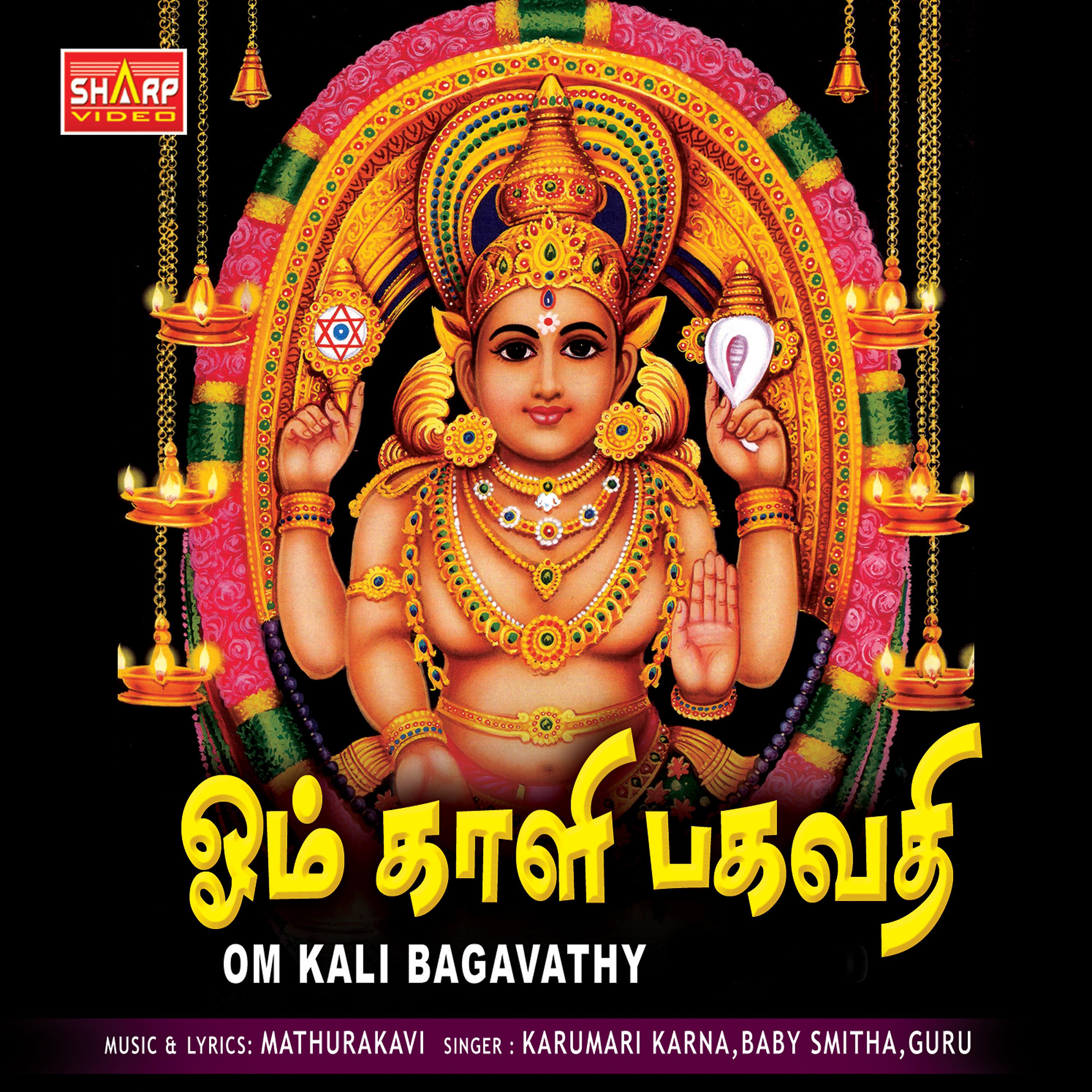 Постер альбома Om Kali Bagavathi