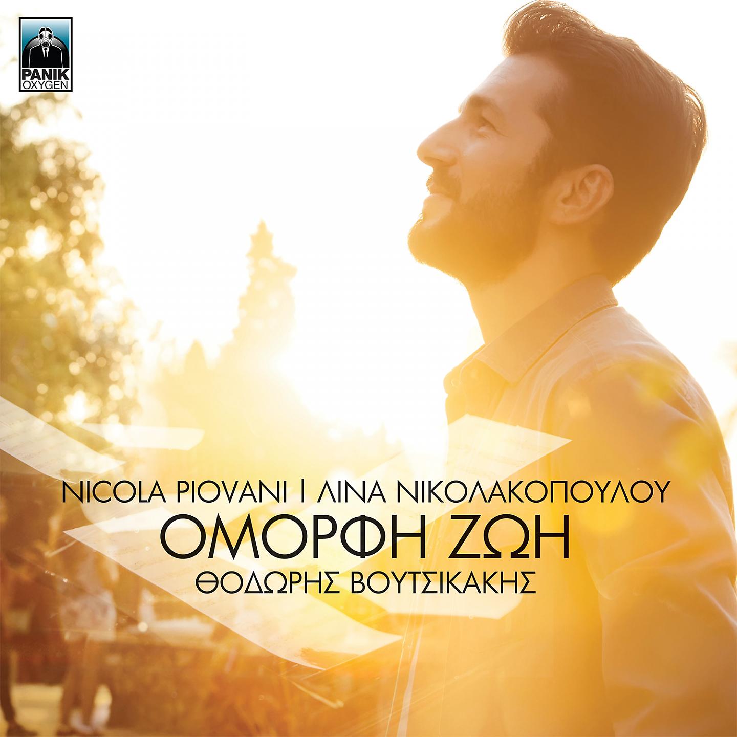 Постер альбома Omorfi Zoi