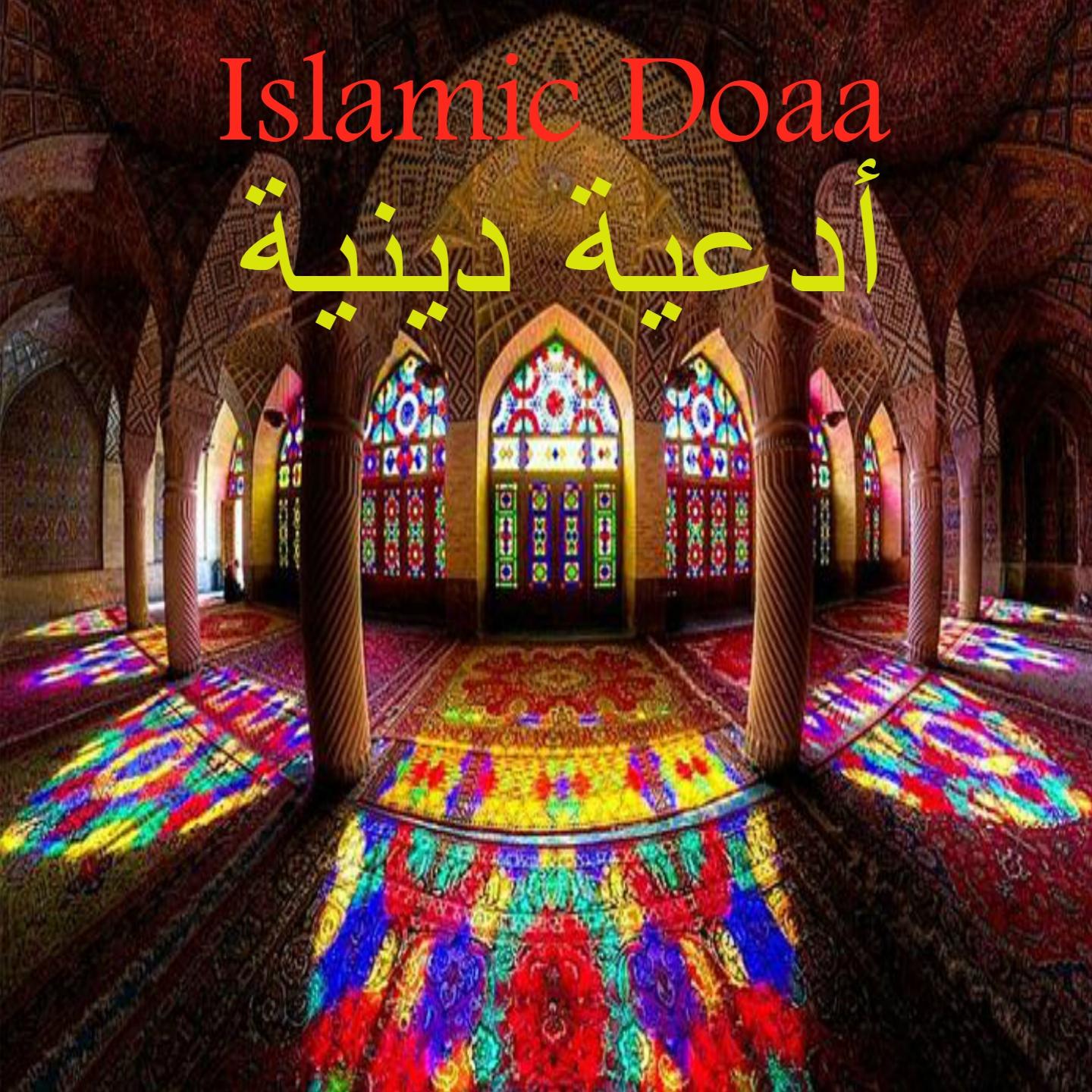 Постер альбома Islamic Doaa