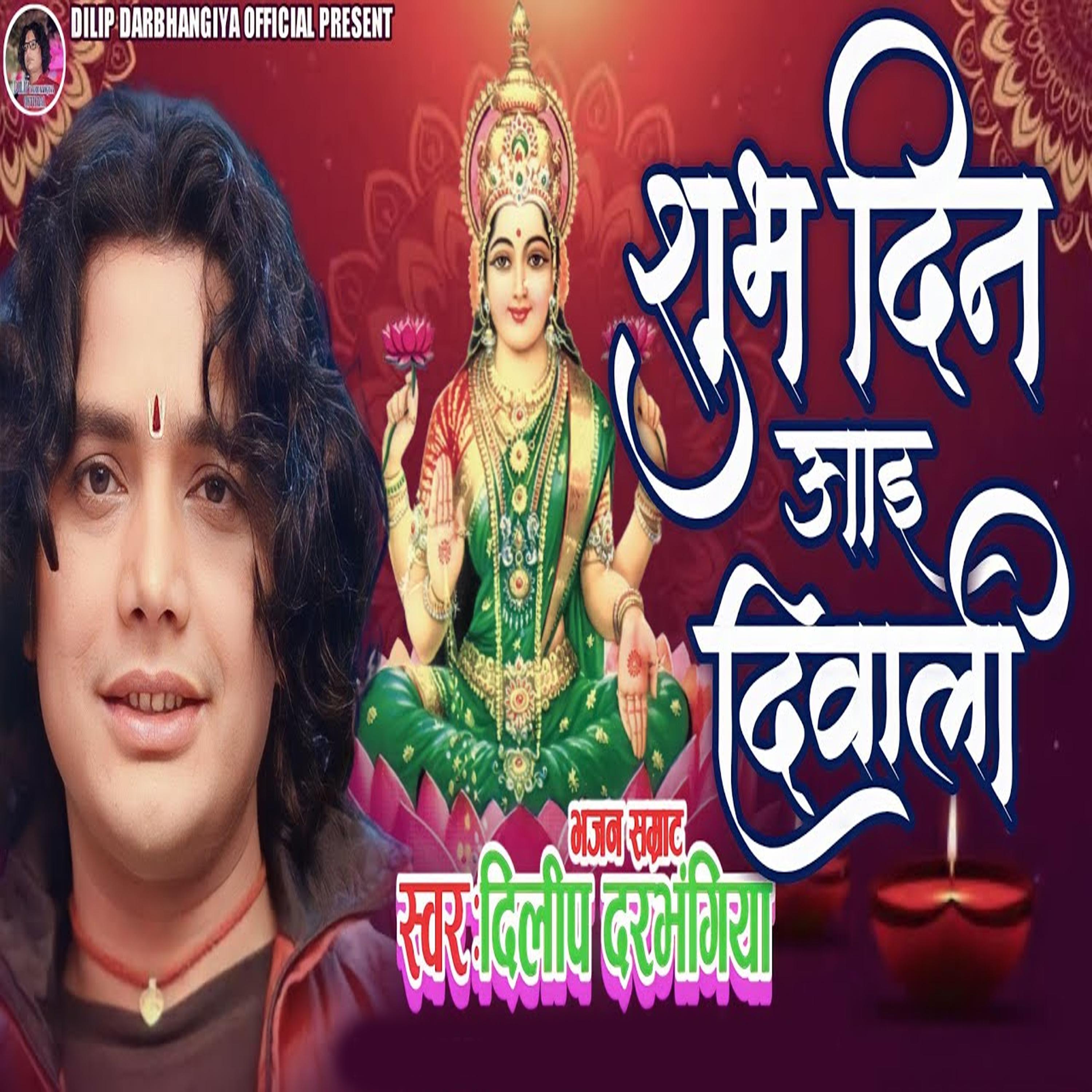 Постер альбома Shubh Din Aai Diwali