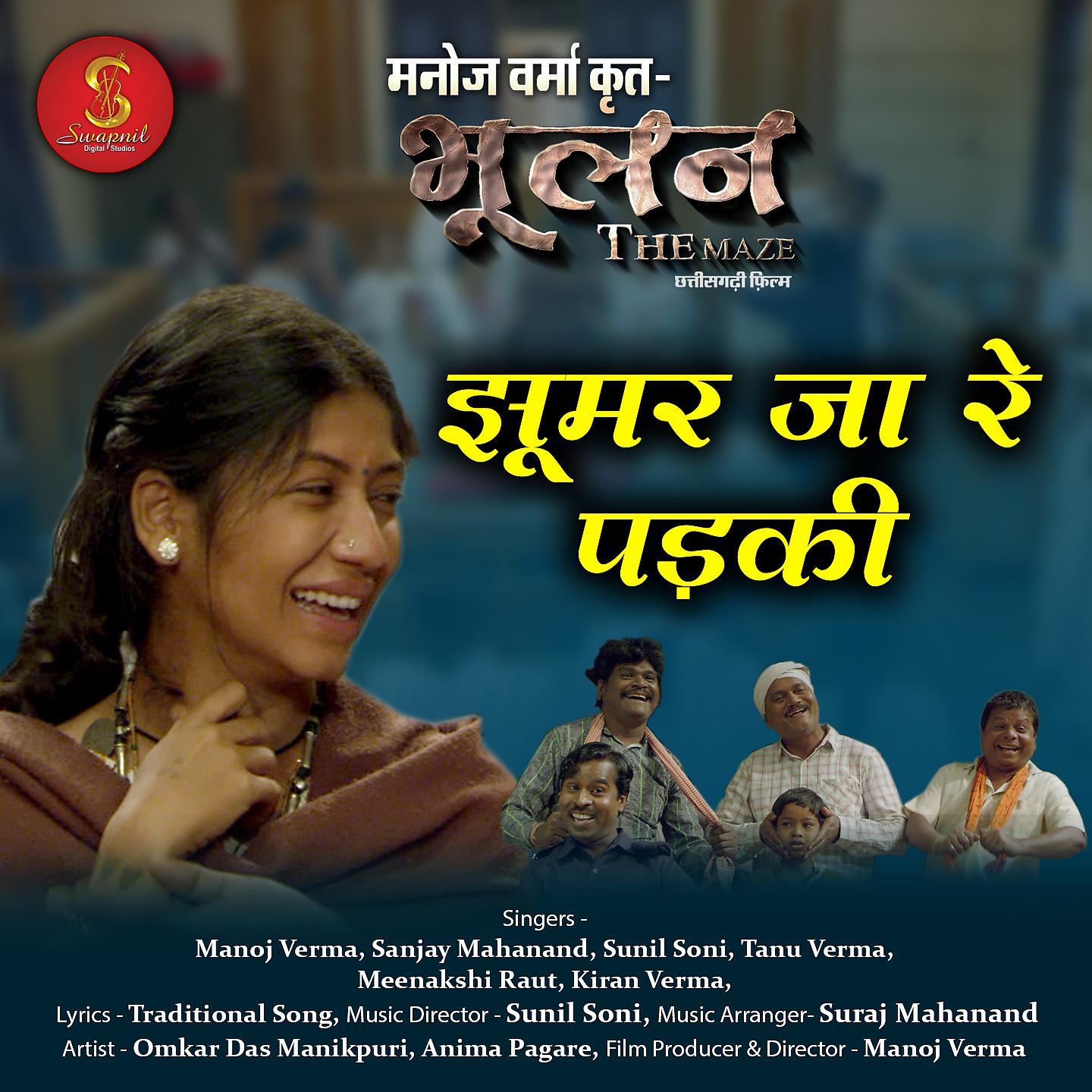 Постер альбома Jhoomar Jaa Re Padki