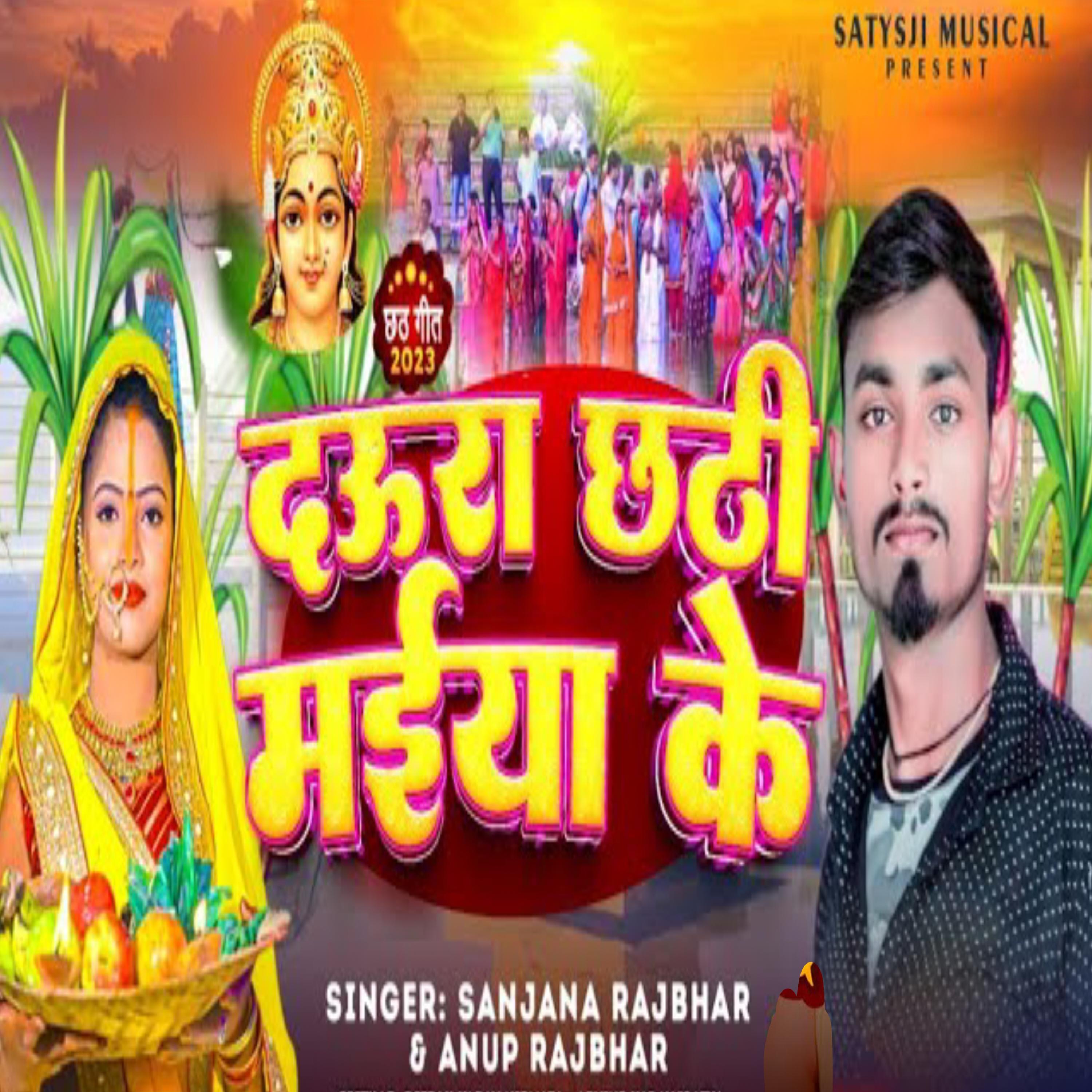Постер альбома Daura Chhathi Maiya Ke