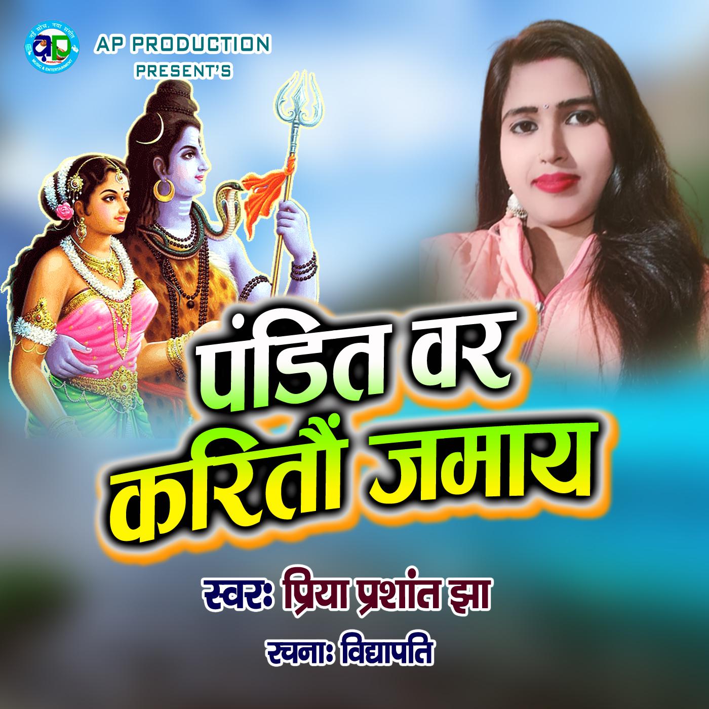 Постер альбома Pandit Var Karitau Jamai