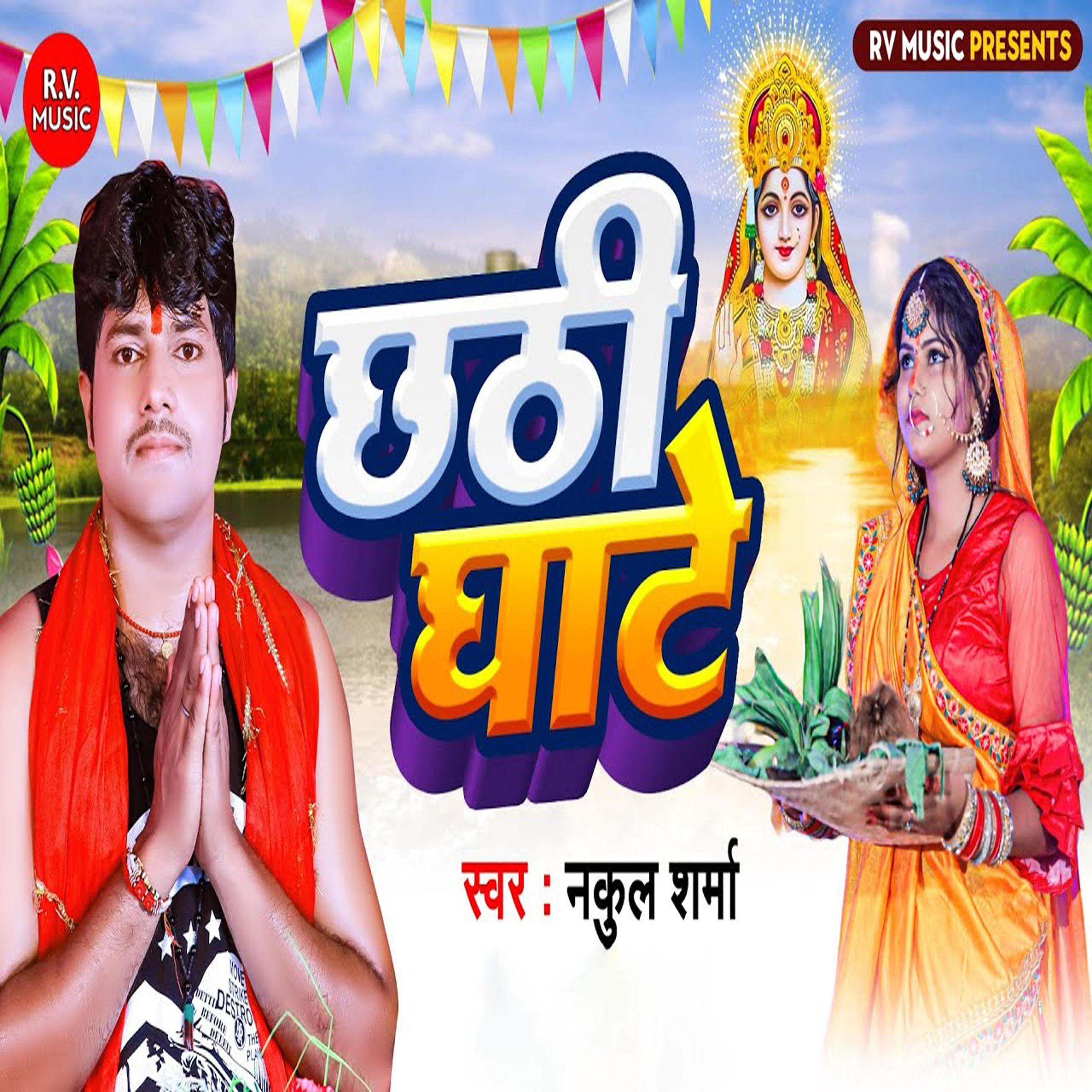 Постер альбома Chhathi Ghate
