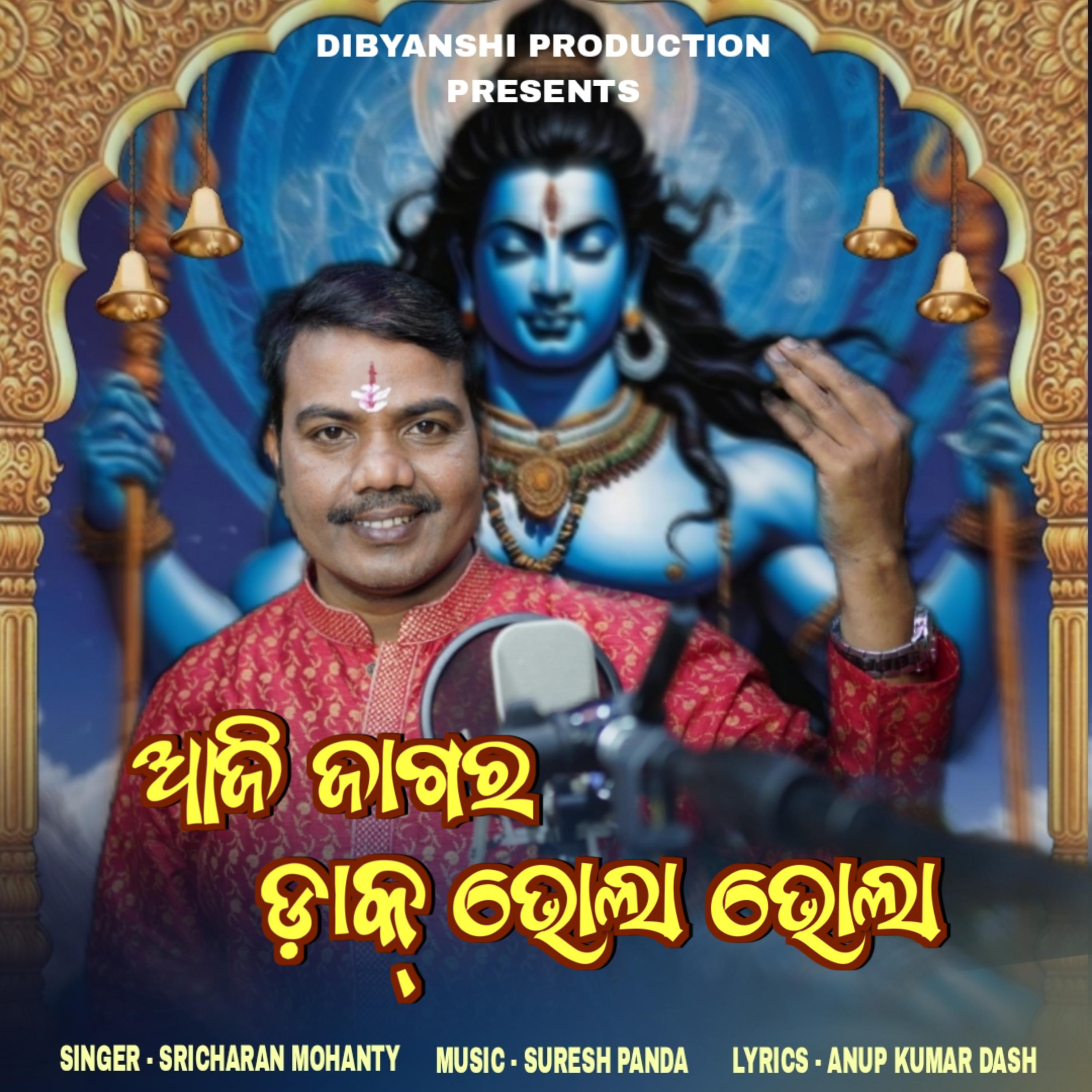 Постер альбома Aji Jagara Dak Bhola Bhola