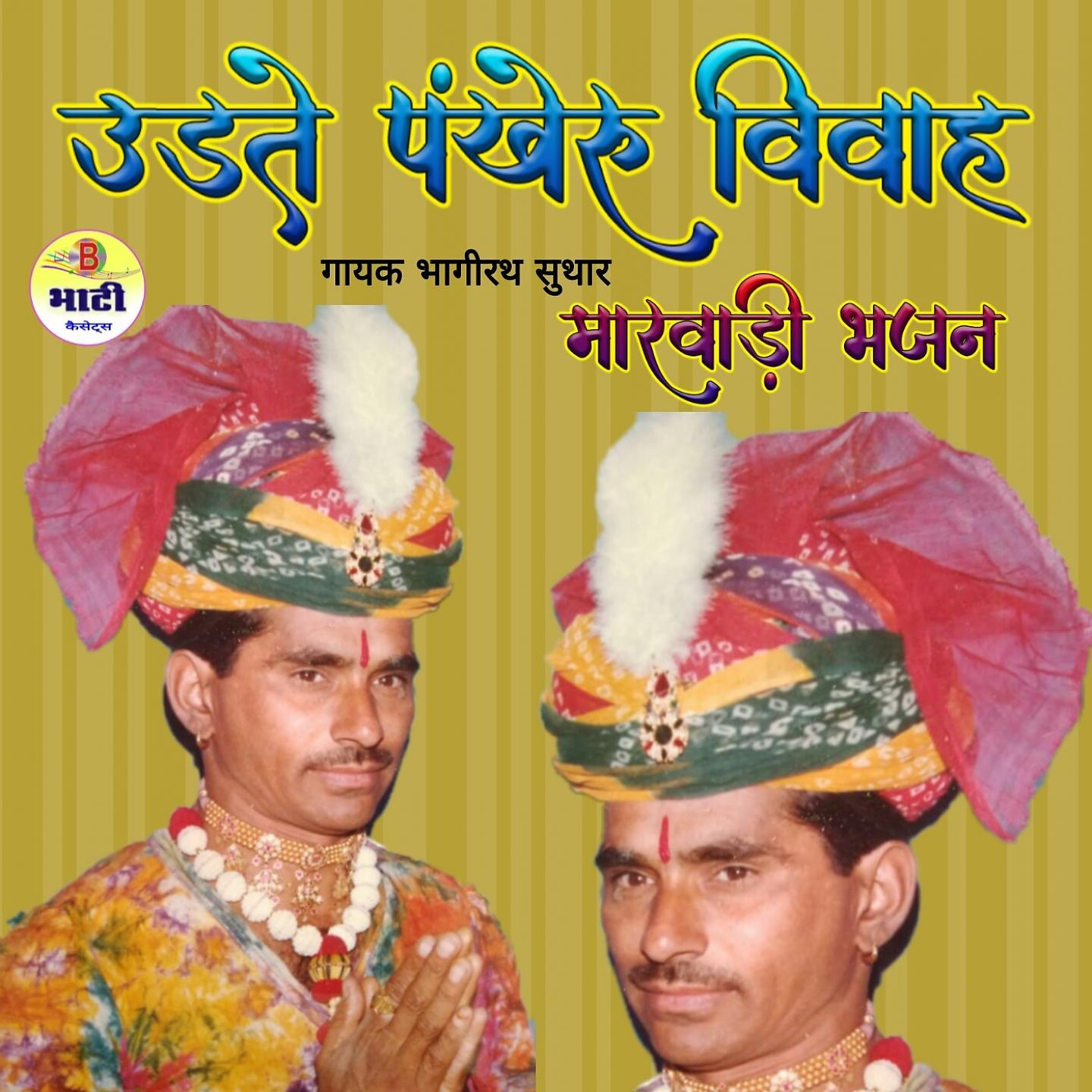 Постер альбома Udte Pankheru Vivah