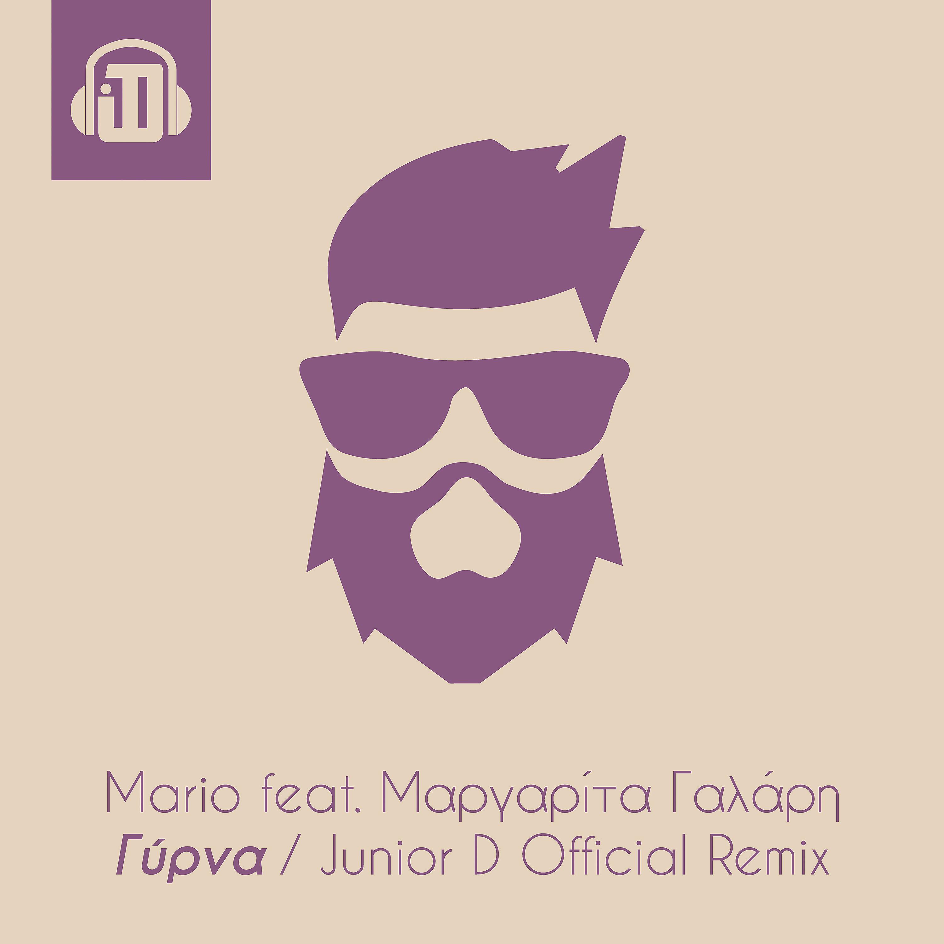 Постер альбома Gyrna (Junior D. Official Remix)