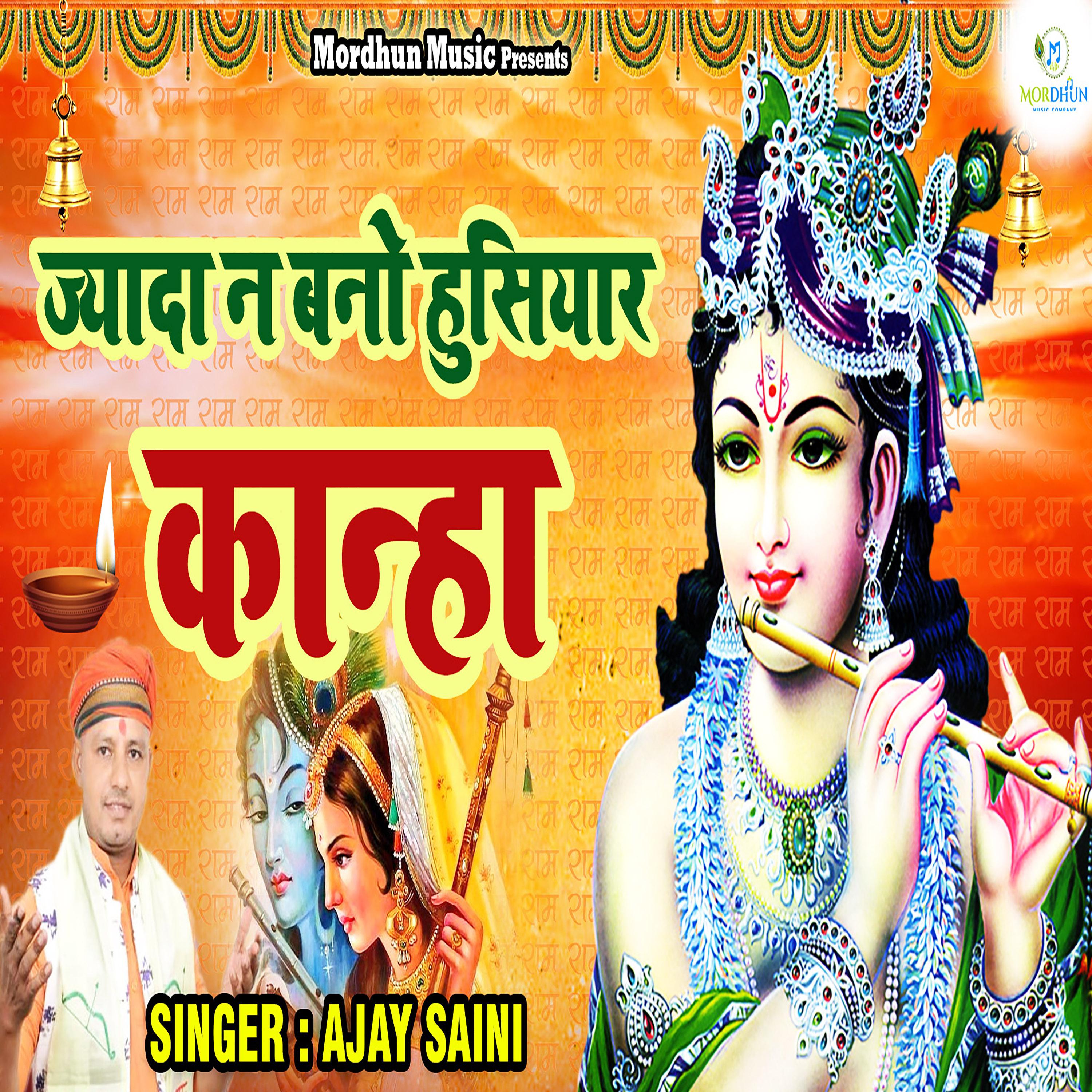 Постер альбома Jyada Na Bano Hushiyar Kanha