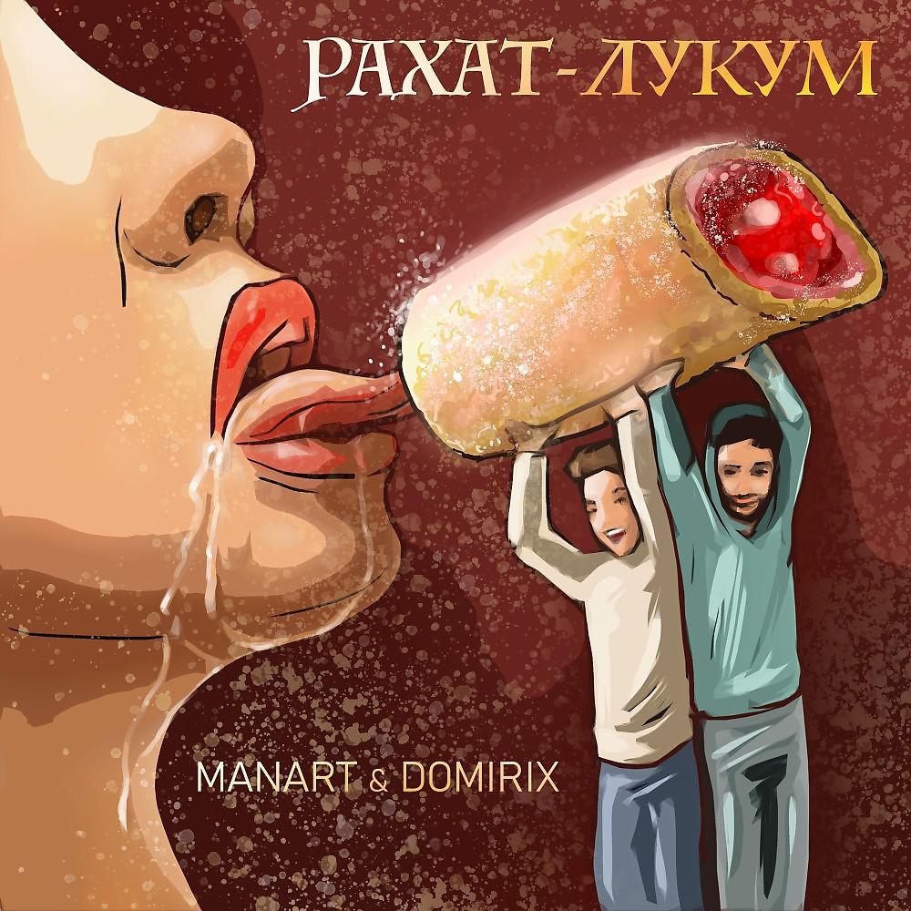 Постер альбома Рахат-Лукум