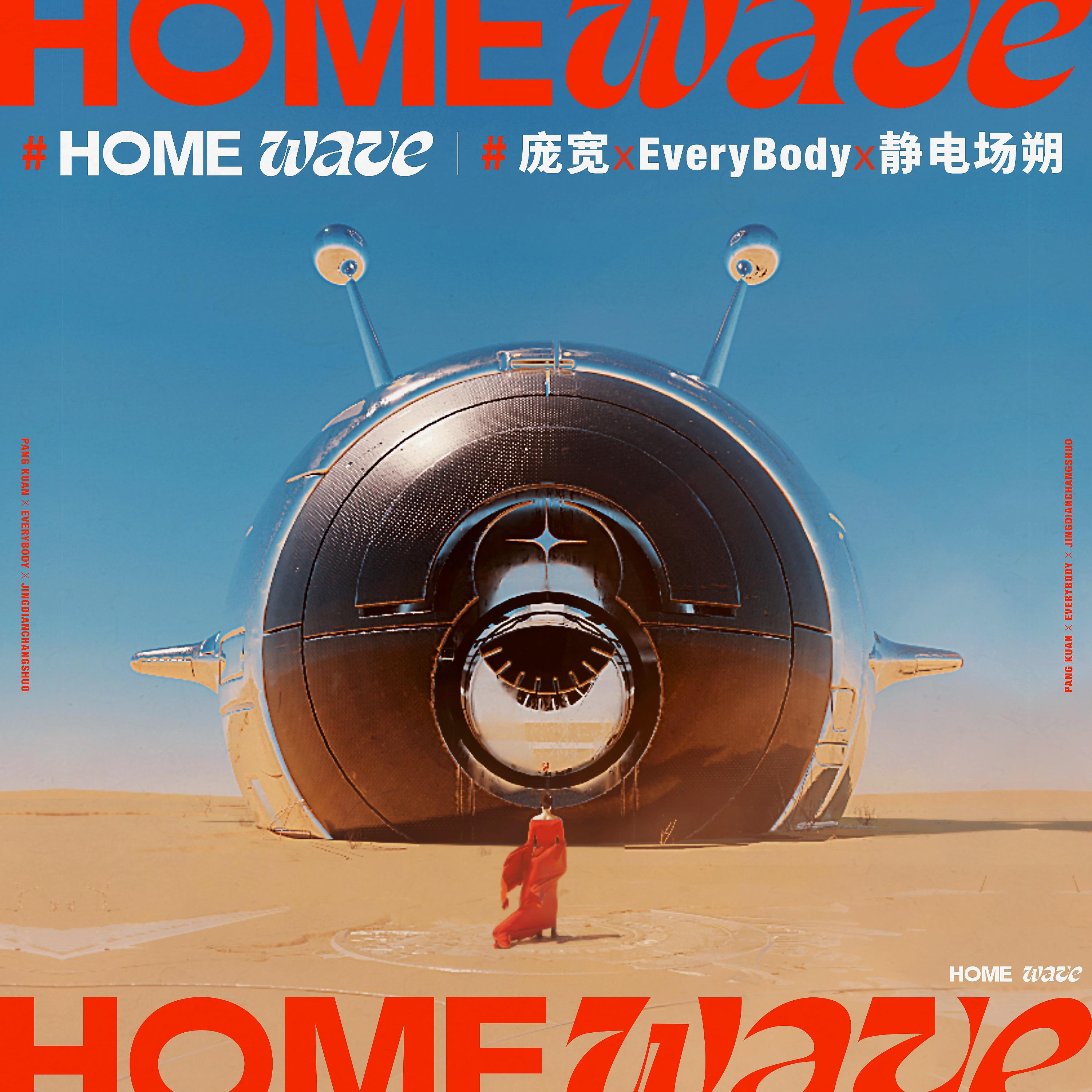 Постер альбома HOME WAVE
