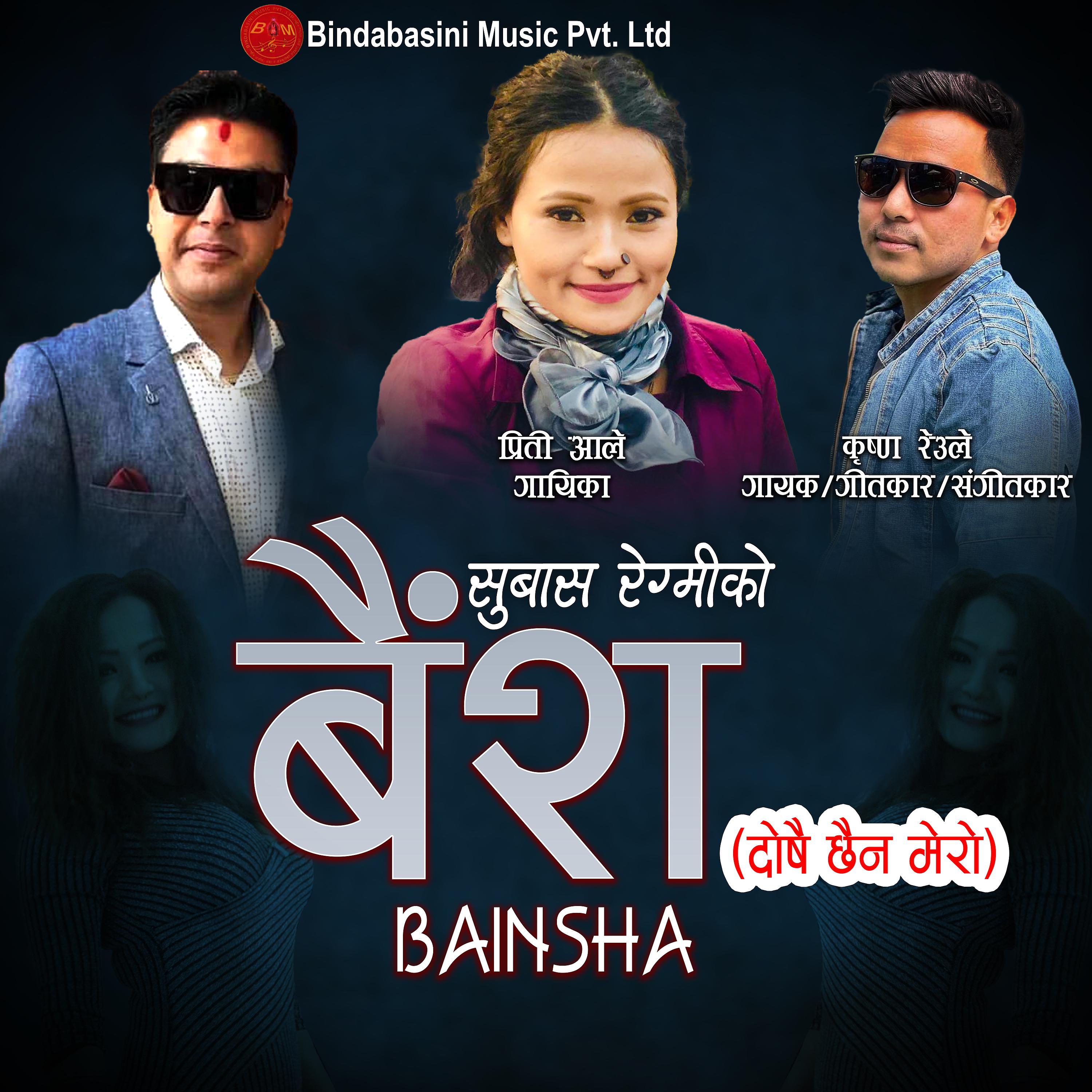 Постер альбома Bainsha