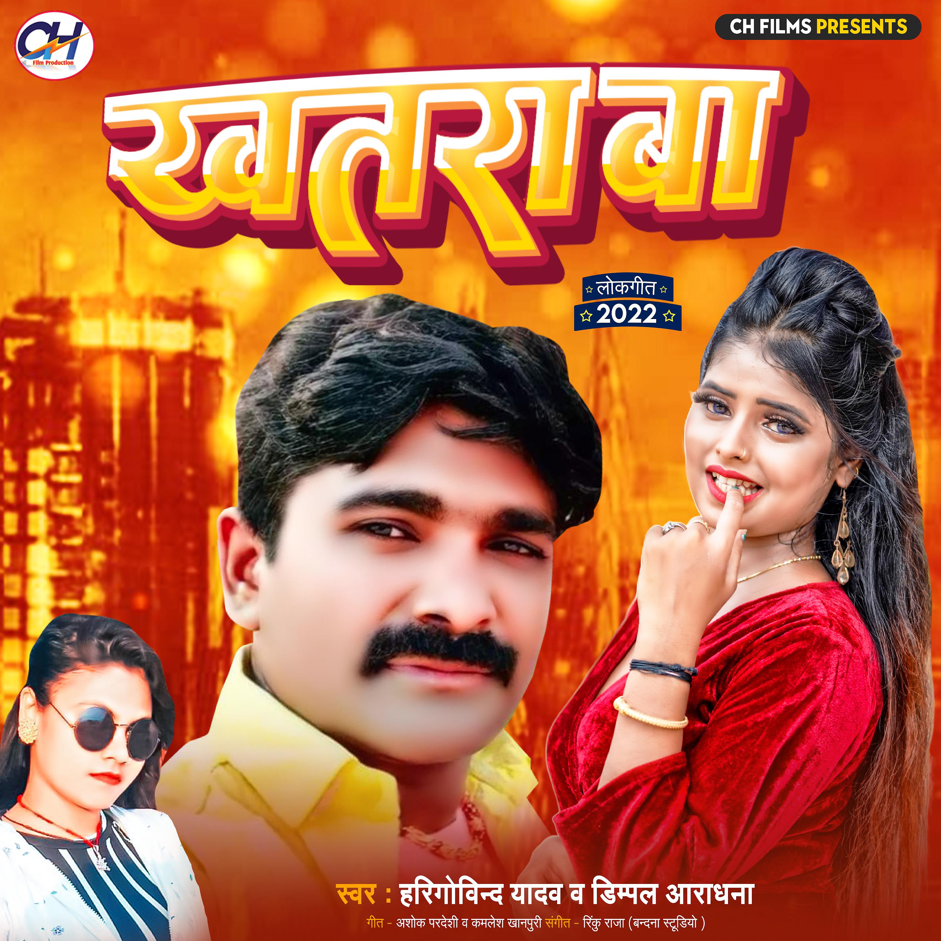 Постер альбома Khatra Ba