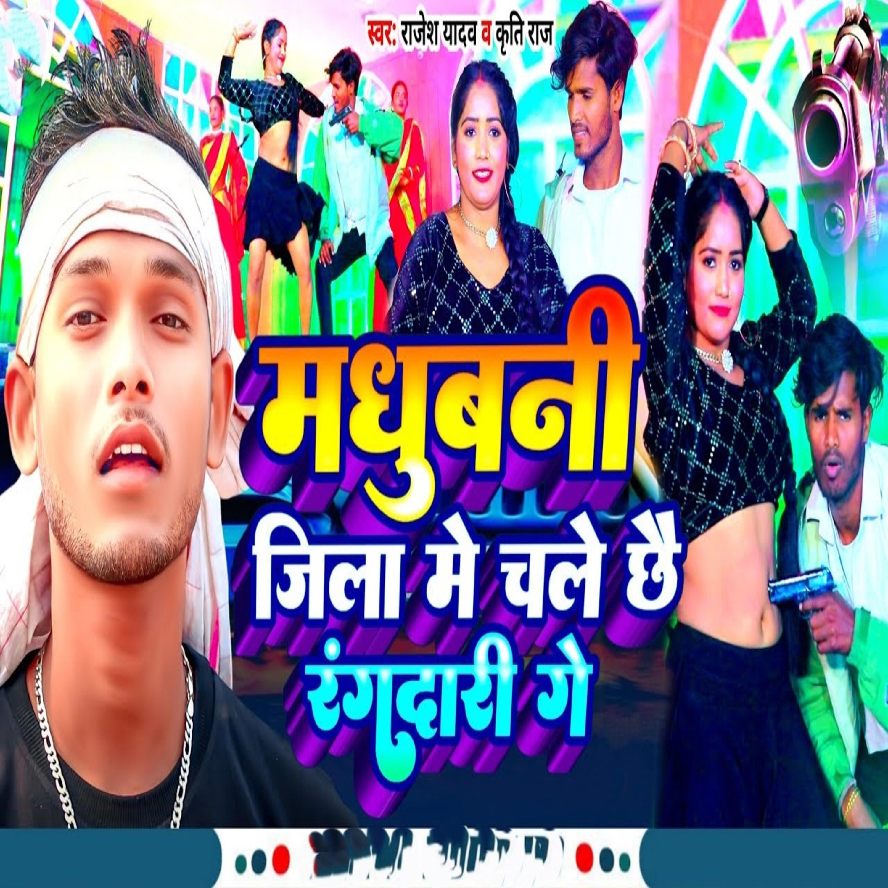 Постер альбома Madhubani Jila Me Chale Chhai Rangdari Ge