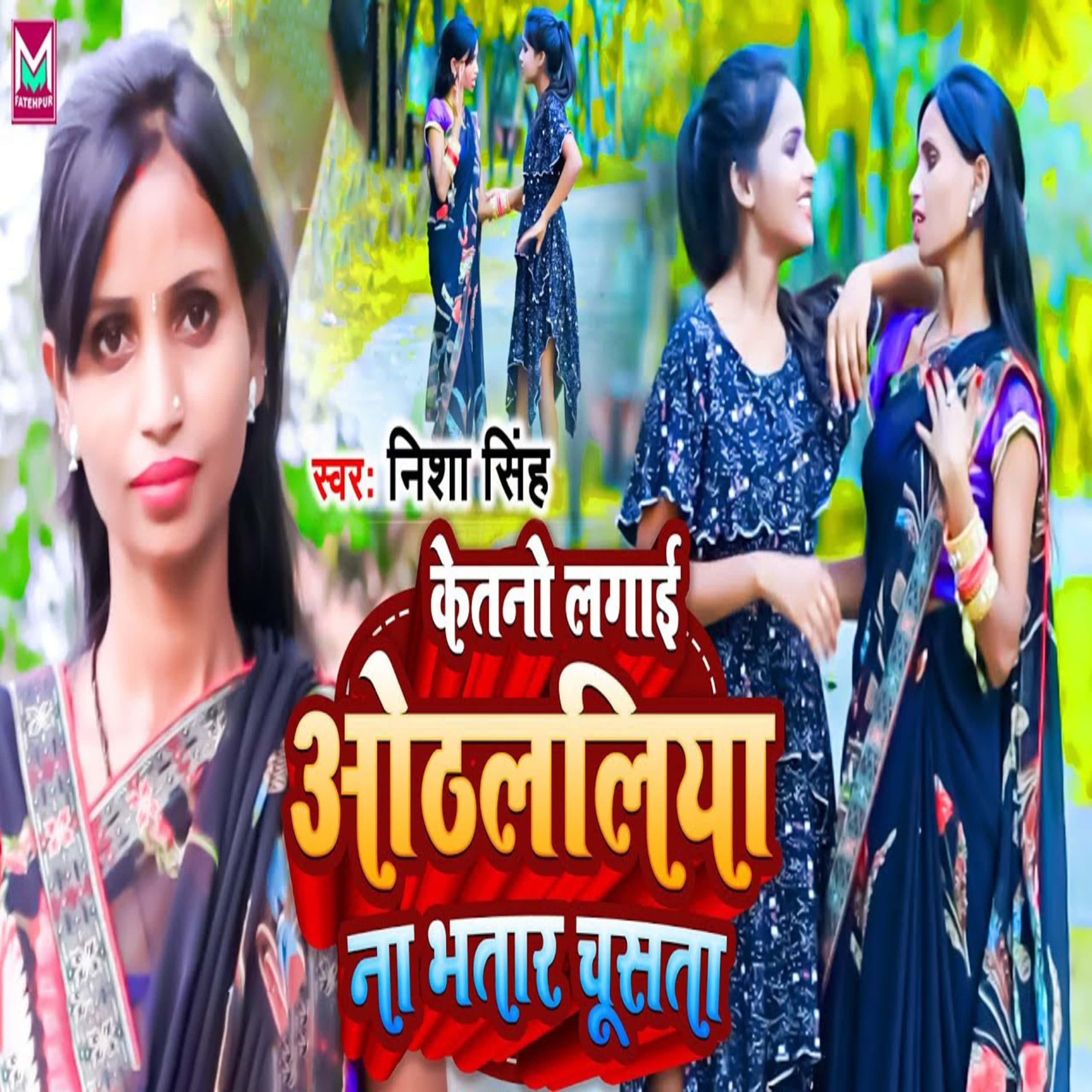 Постер альбома Ketano Lagai Othalaliya Na Bhatar Chusata