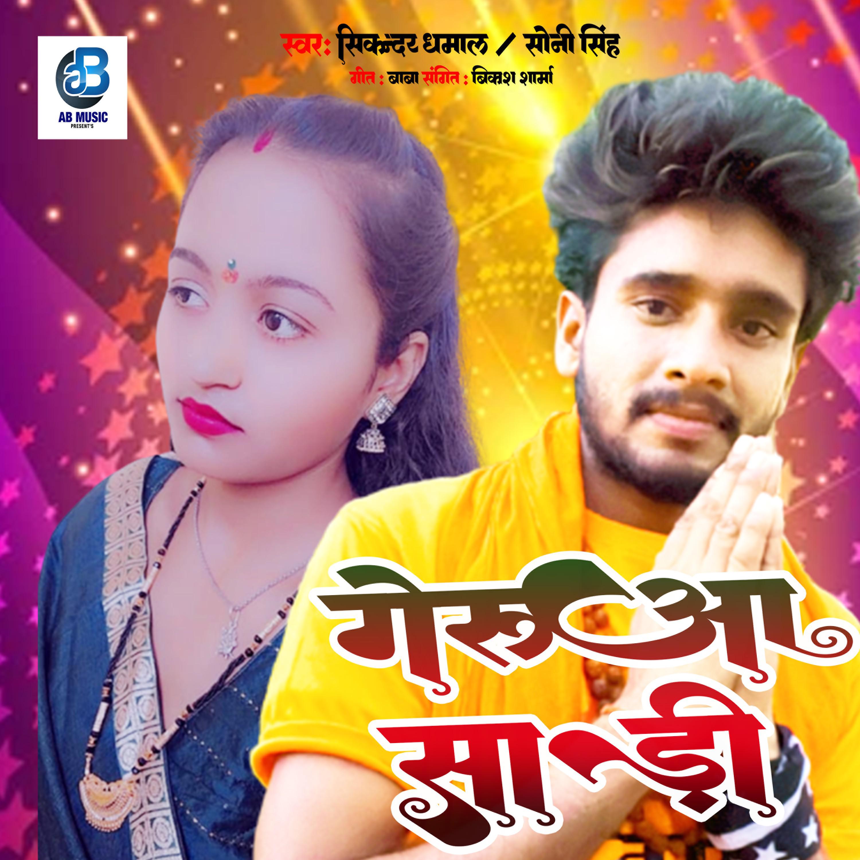 Постер альбома Gerua Sari