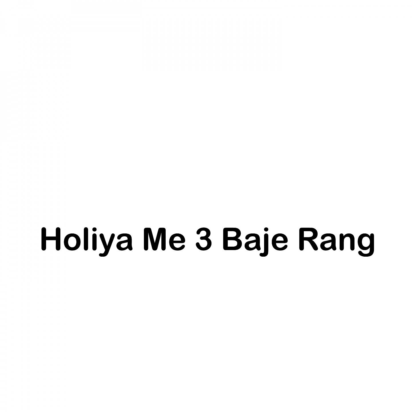 Постер альбома Holiya Me 3 Baje Rang