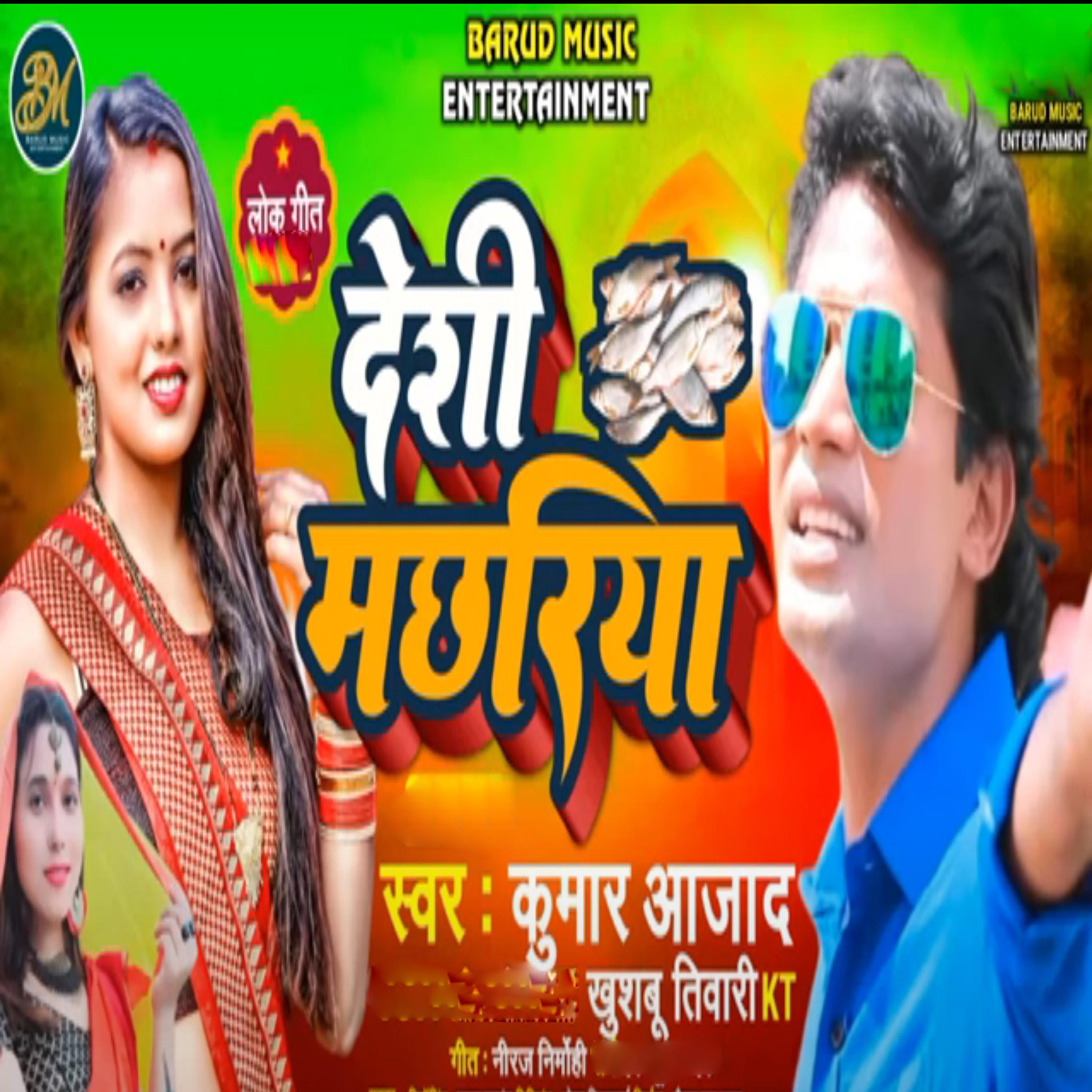 Постер альбома Deshi Machhariya