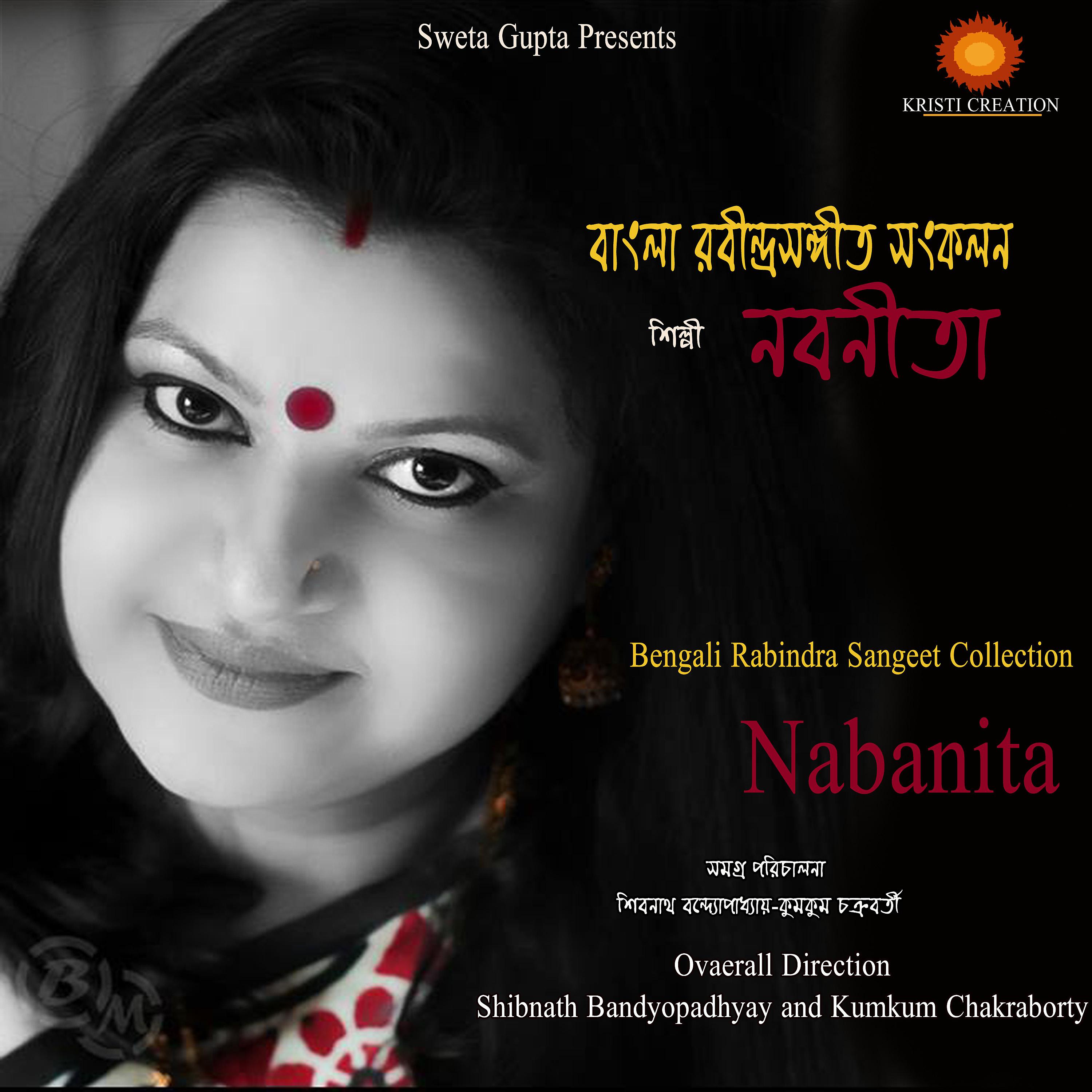 Постер альбома Bengali Rabindra Sangeet Collection