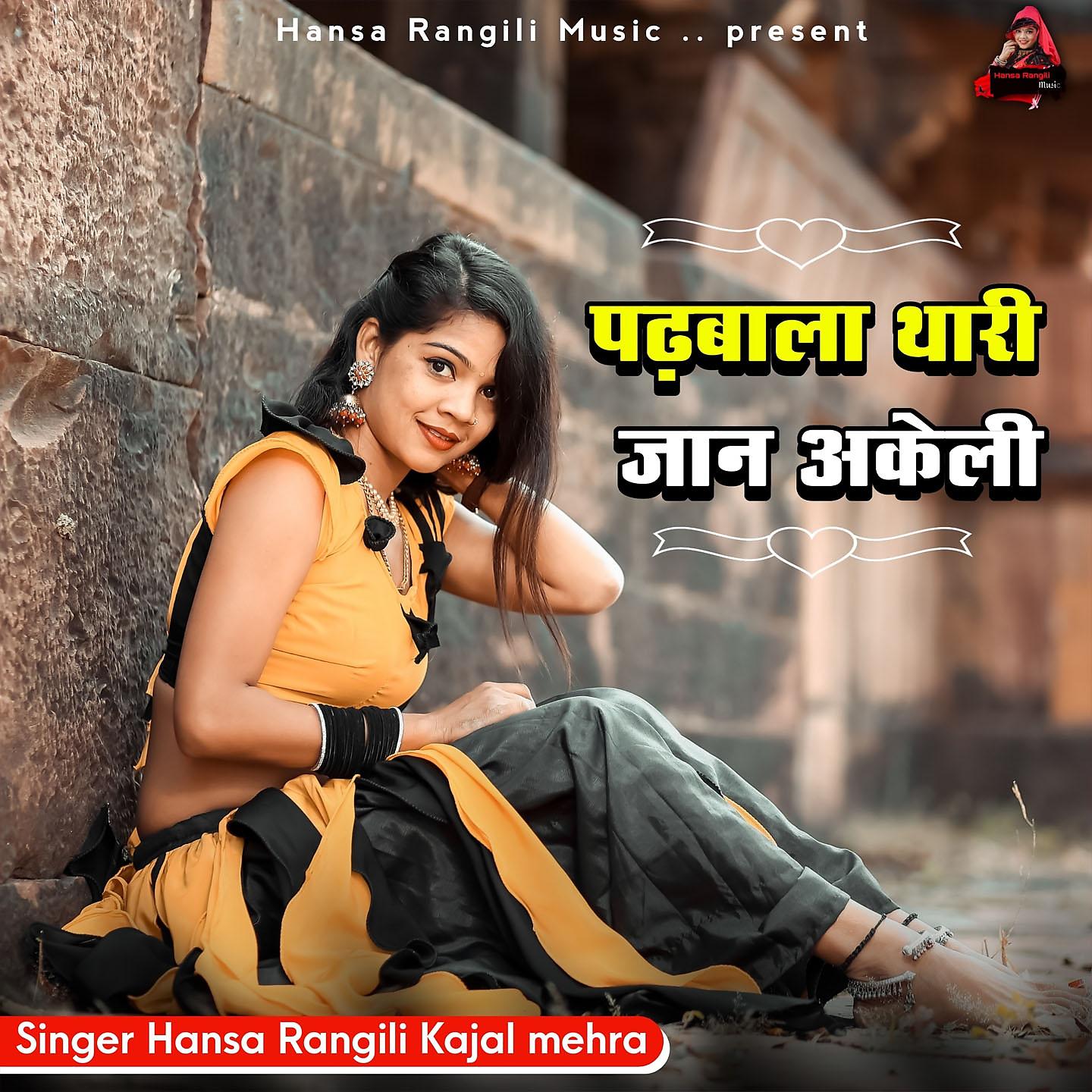 Постер альбома Padhbala Thari Jaan Akeli