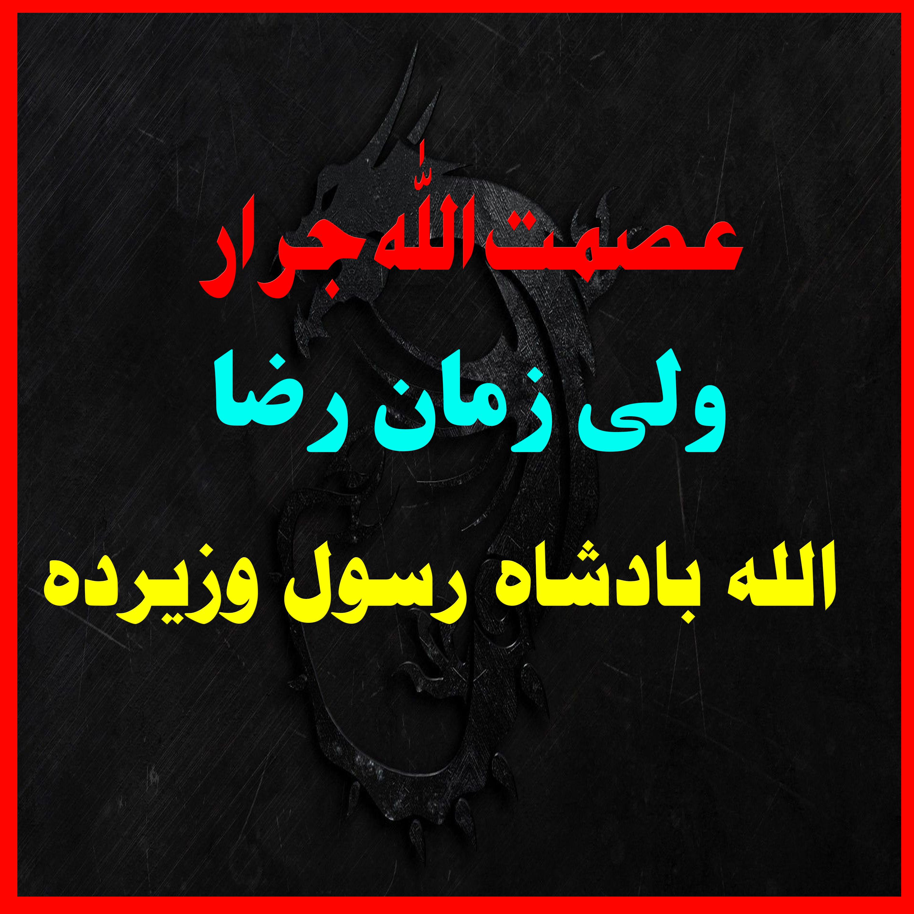 Постер альбома Allah Badshah Rasul Wazir Da