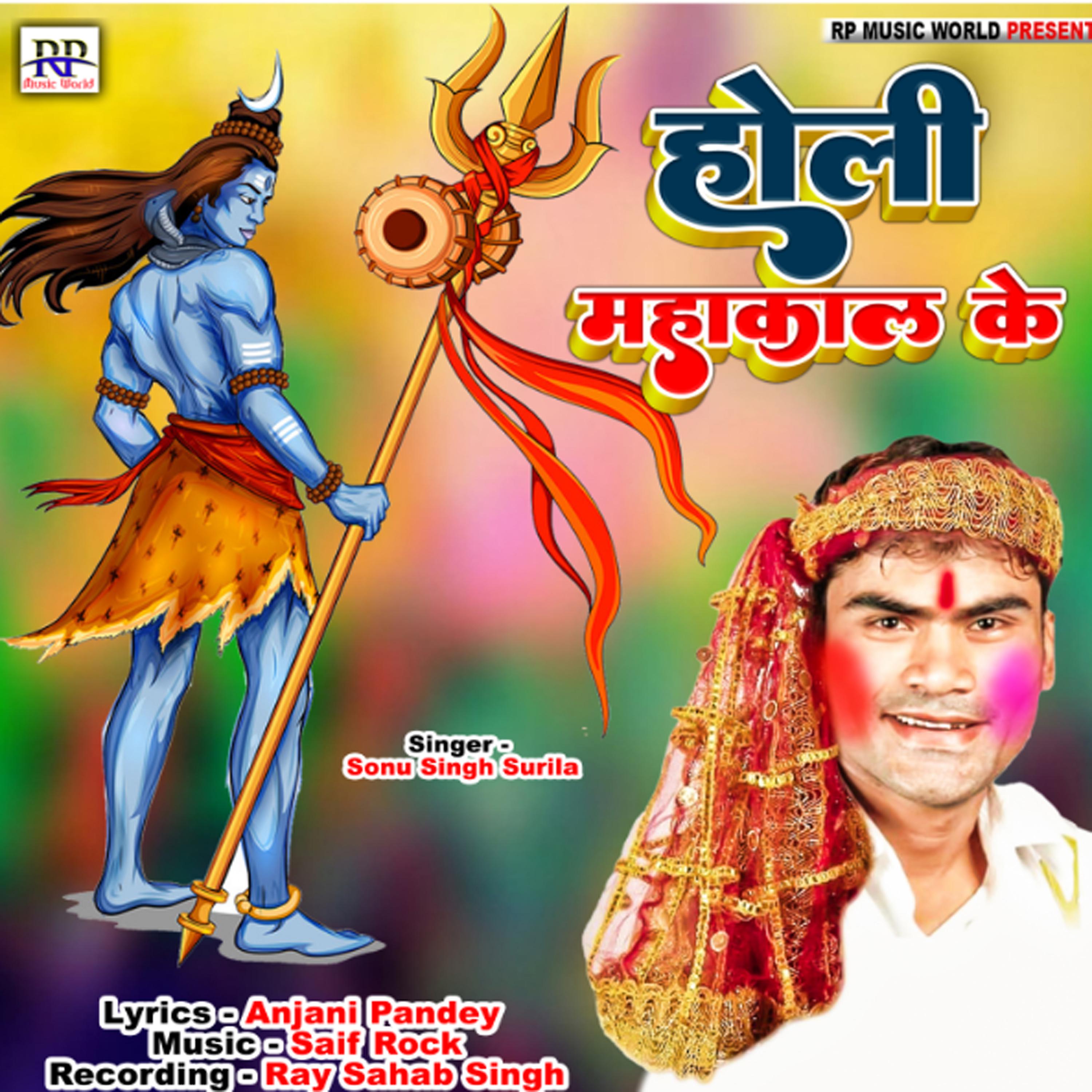 Постер альбома Holi Mahakal Ke - Single