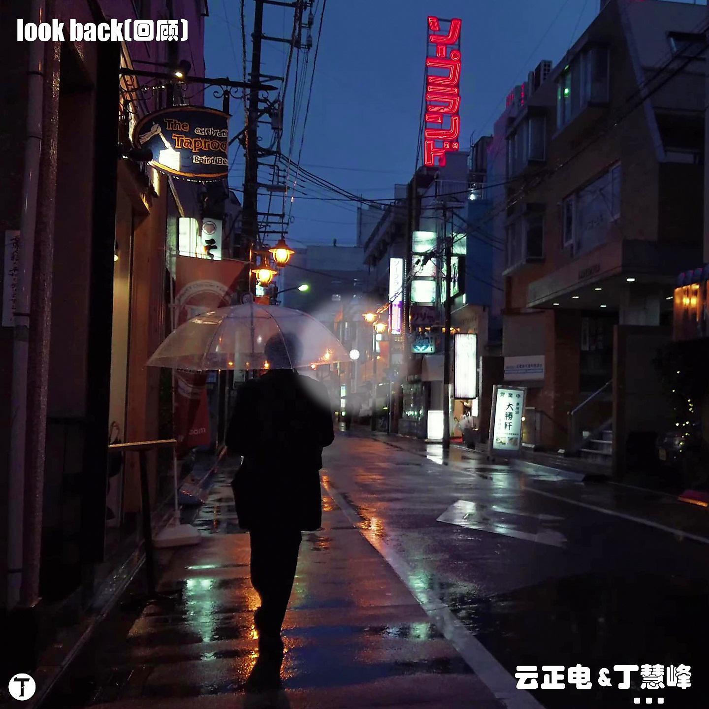 Постер альбома look back(回顾)