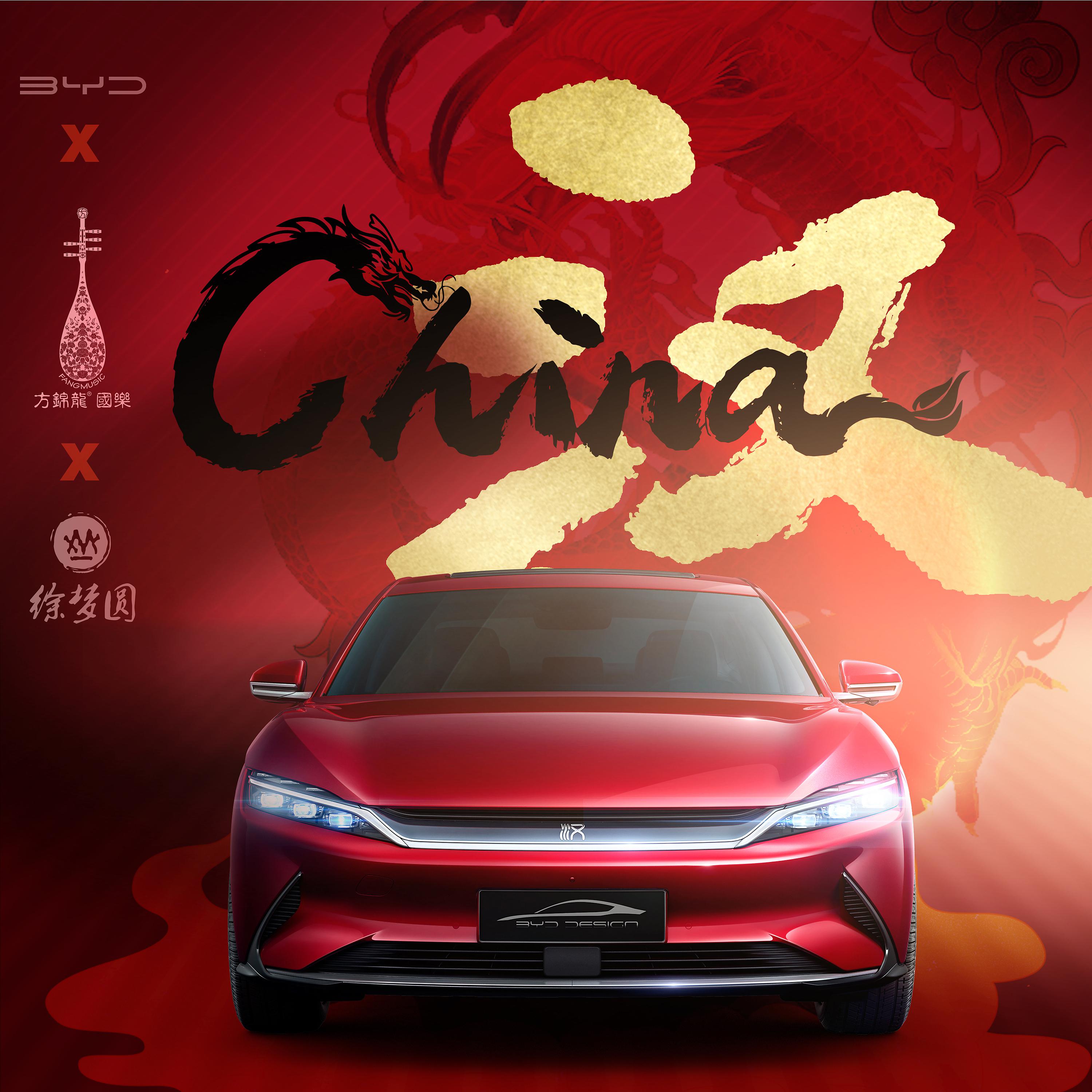 Постер альбома China-汉