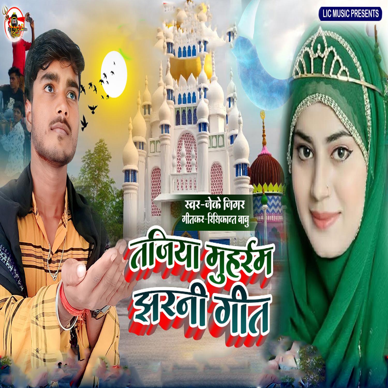 Постер альбома Tajiya Muharam Jharanee Git