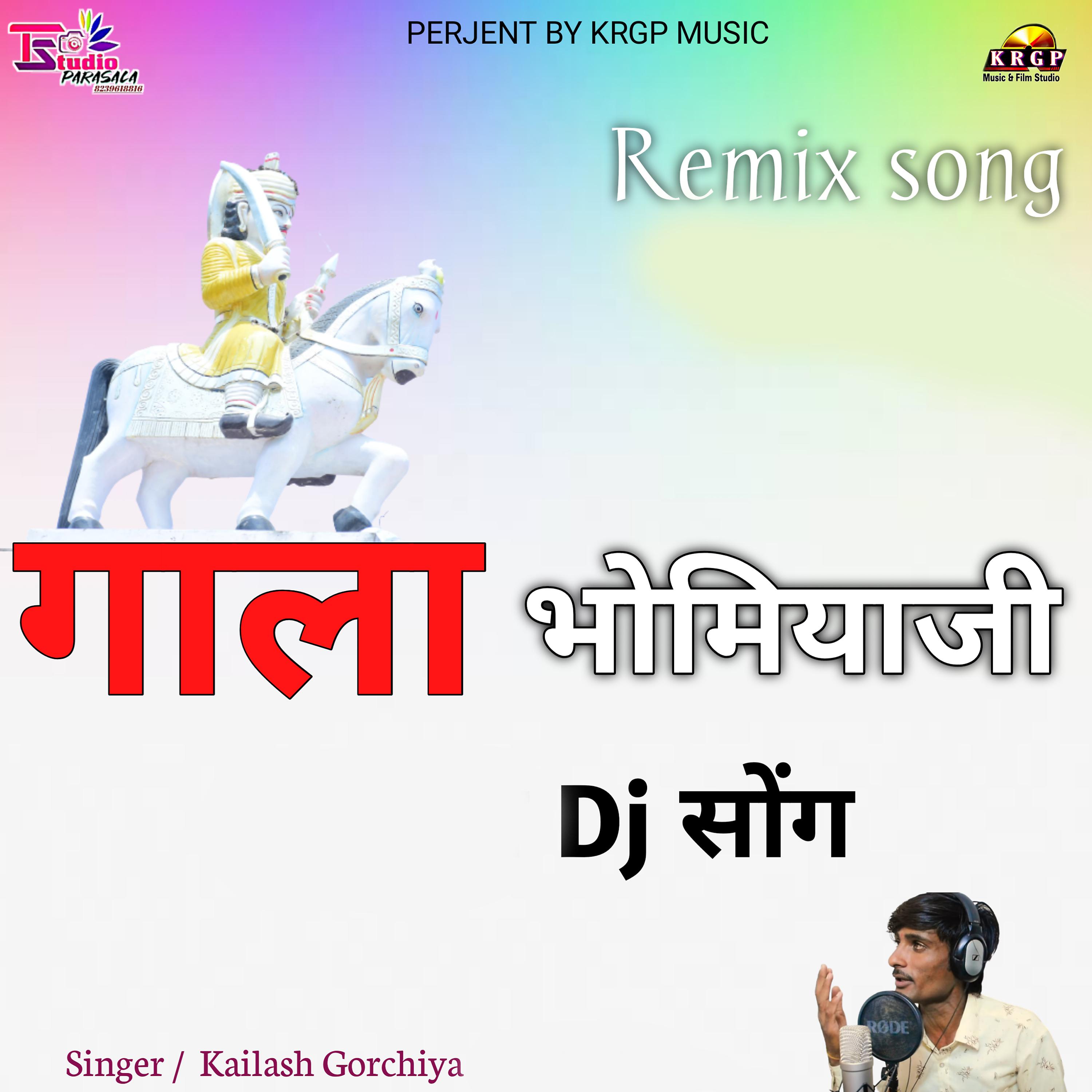 Постер альбома Gaala Bhomiyaji Dj Song