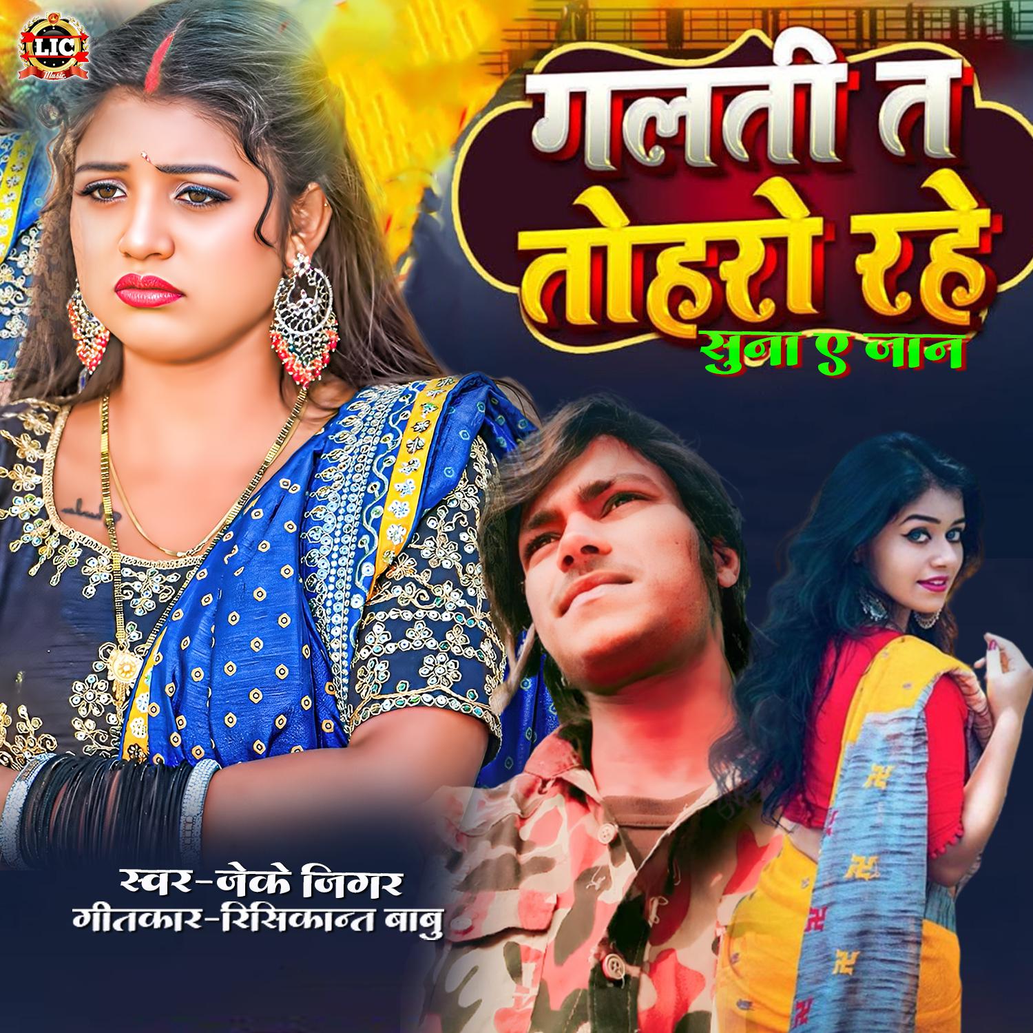 Постер альбома Galti Ta Toharo Rahe Suna A Jaan