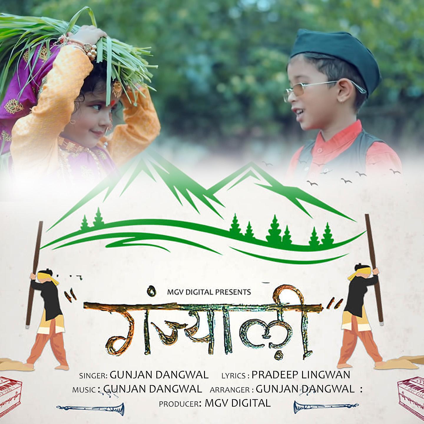 Постер альбома Ganjyali