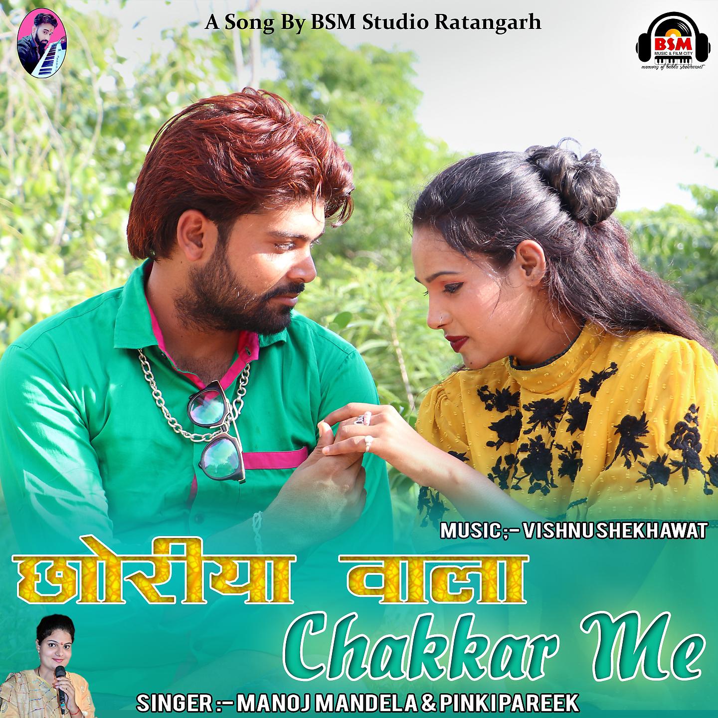 Постер альбома Chhoriya Wala Chakkar Me