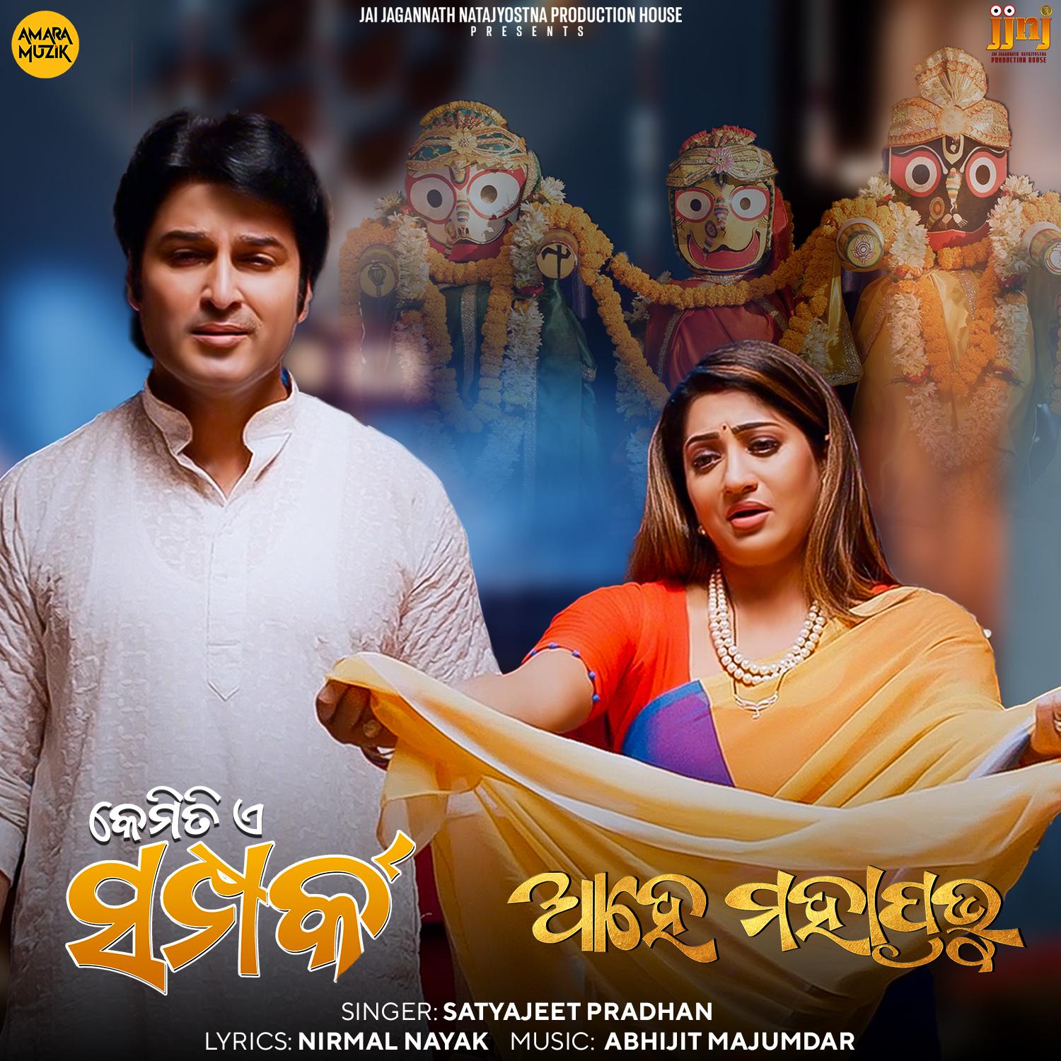 Постер альбома Ahe Mahaprabhu