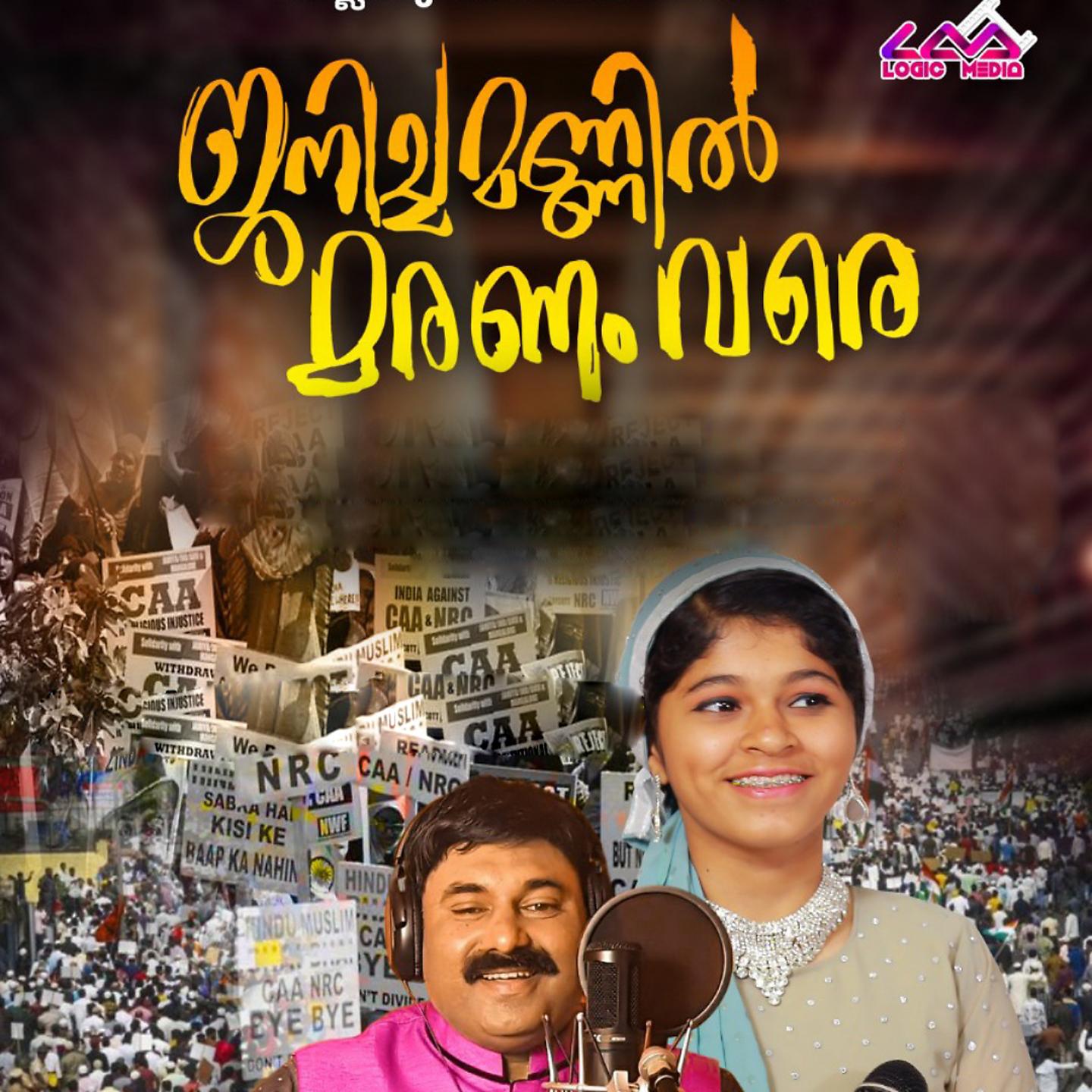 Постер альбома Janicha Mannil Maranam Vare