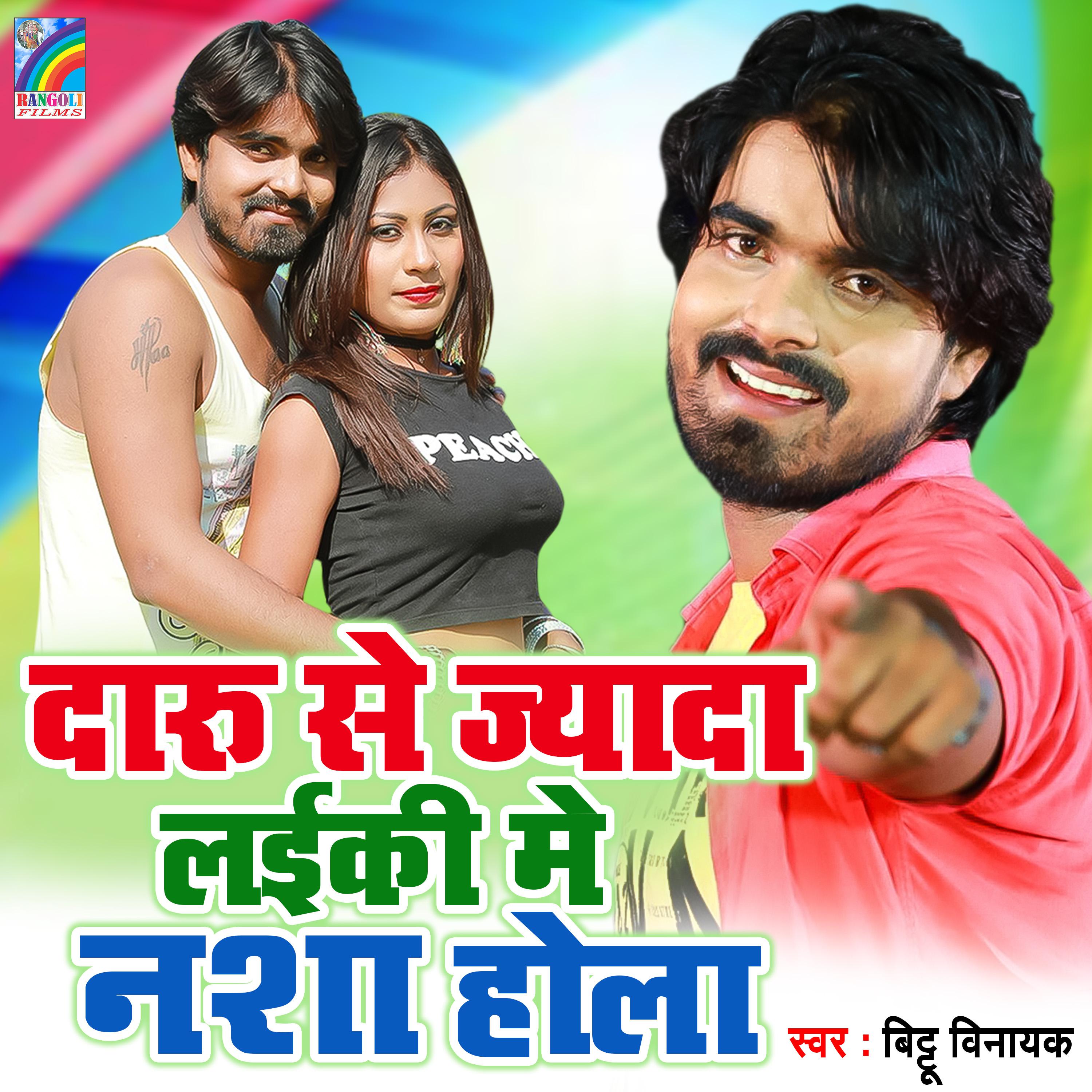 Постер альбома Daru Se Jyada Laiki Me Nasha Hola