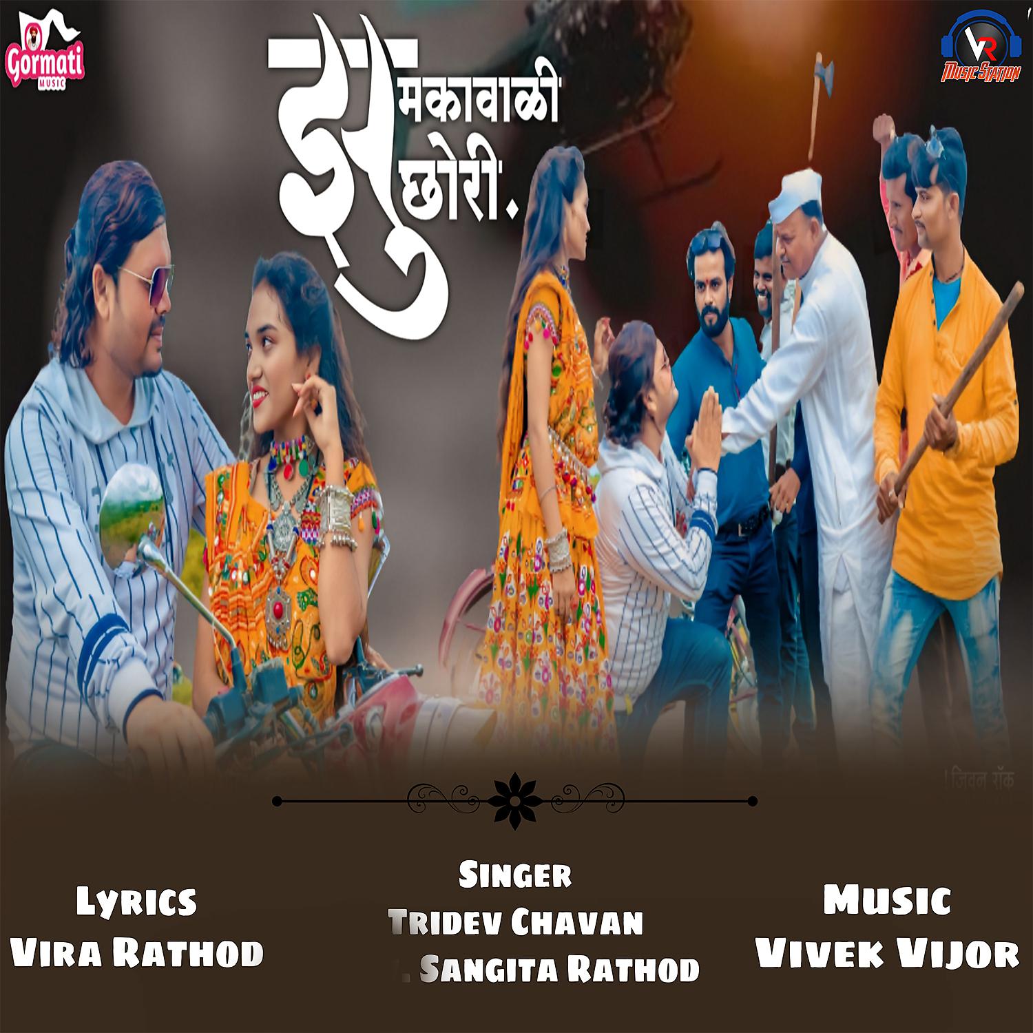 Постер альбома Jhumkavali Chhori