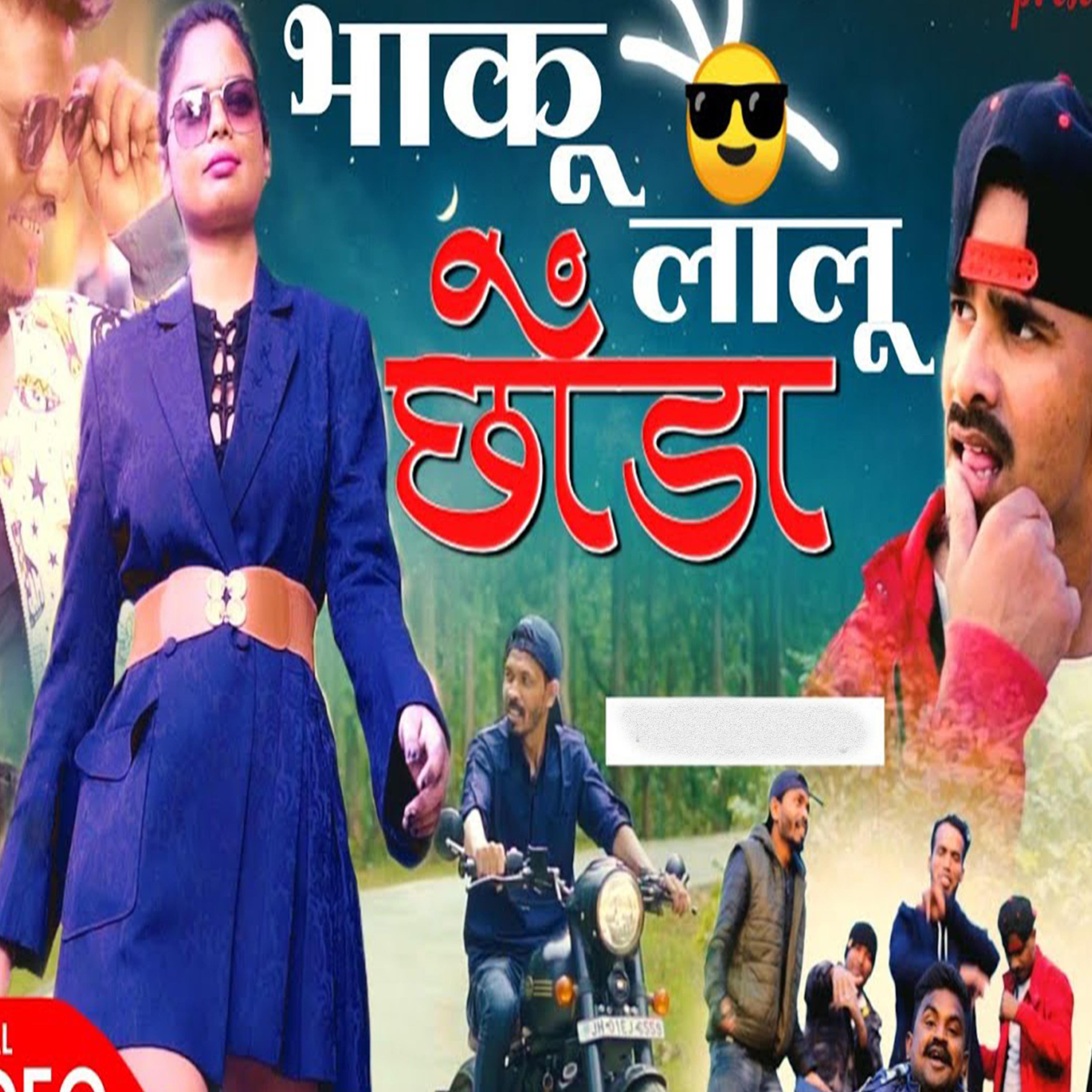 Постер альбома Bhaku Lalu Choda