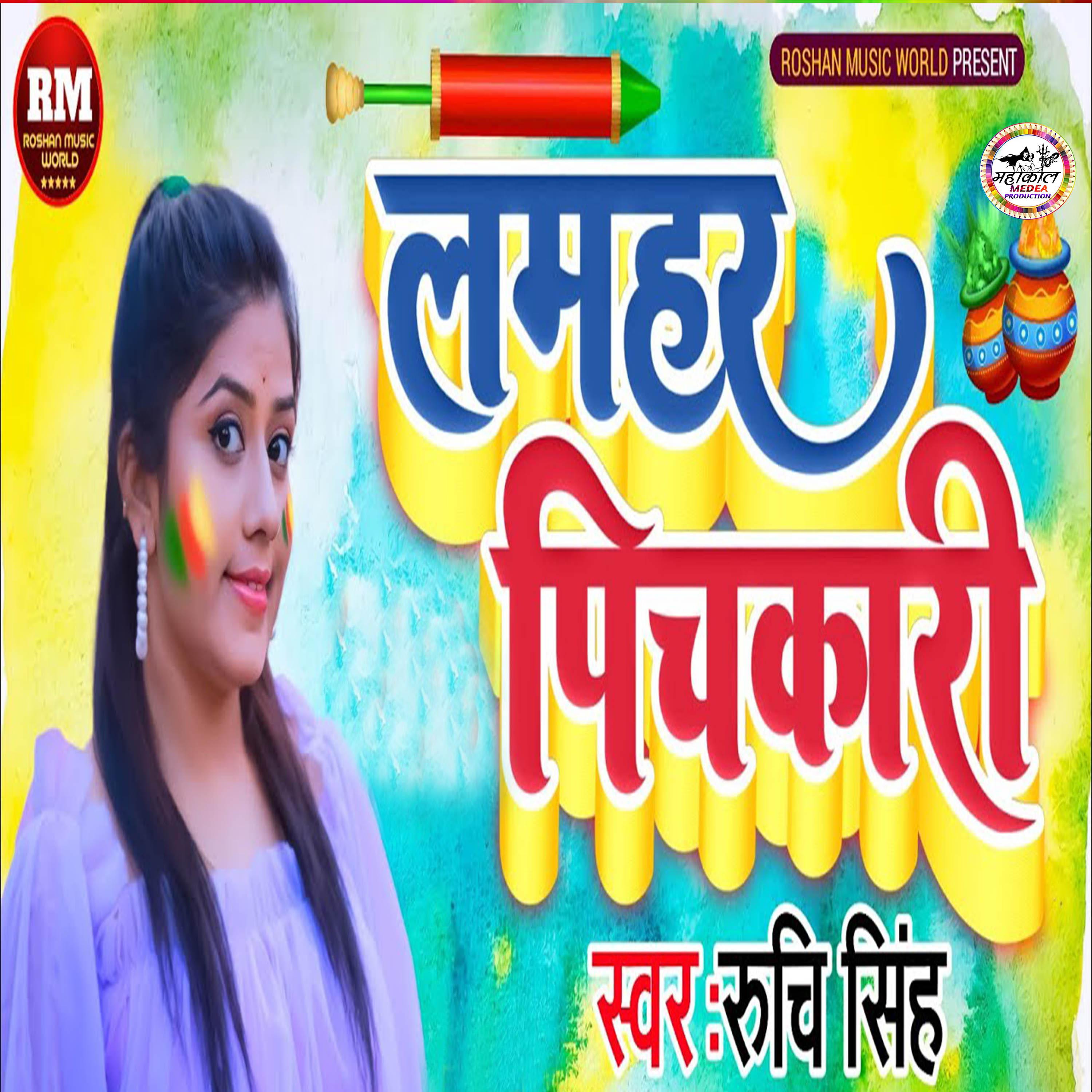 Постер альбома Lamhar Pichkari