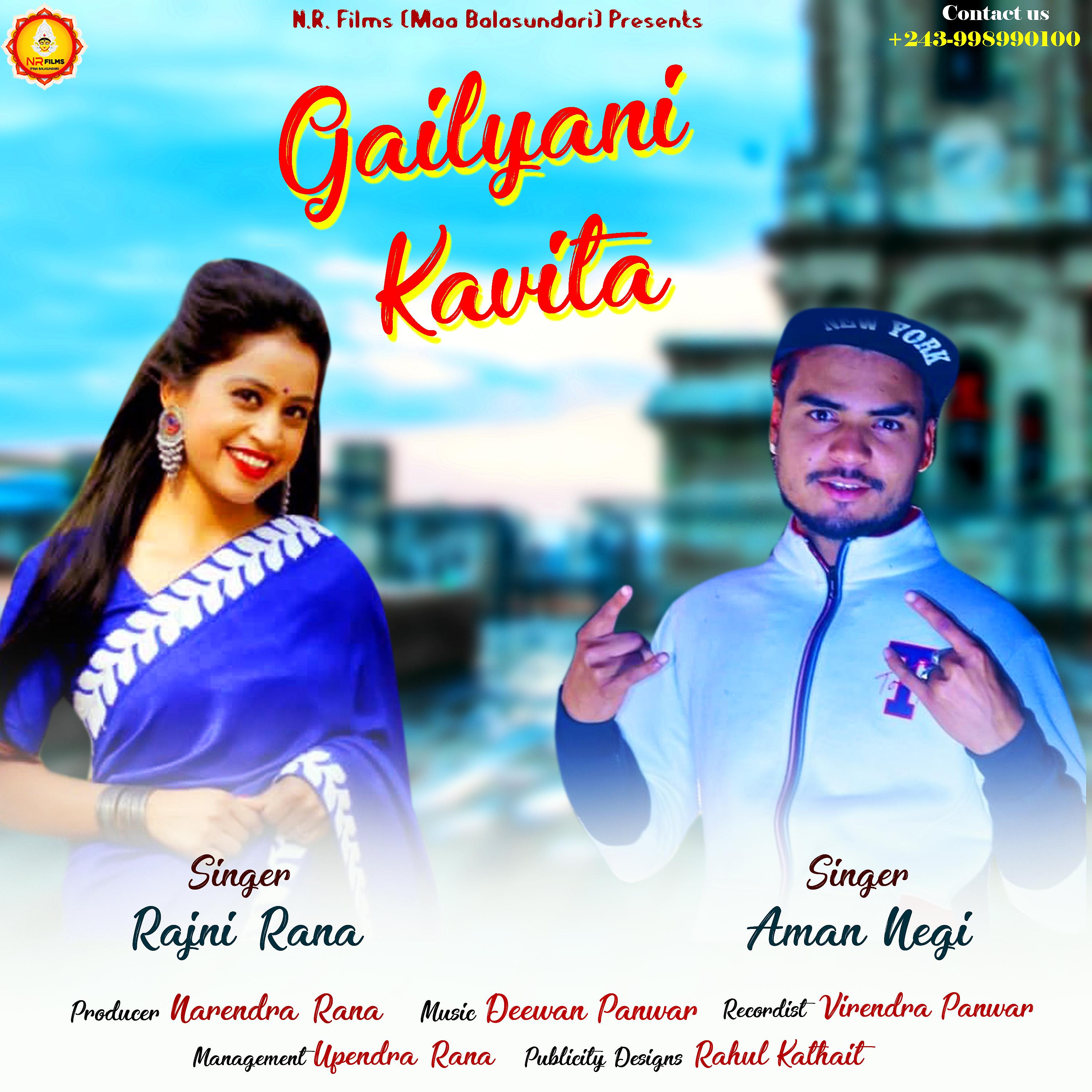 Постер альбома Gailyani Kavita