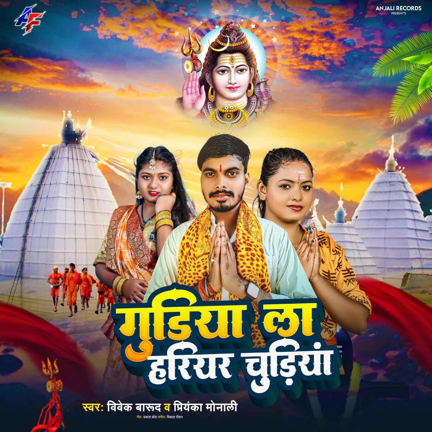 Постер альбома Gudiya La Hariyar Chudiya